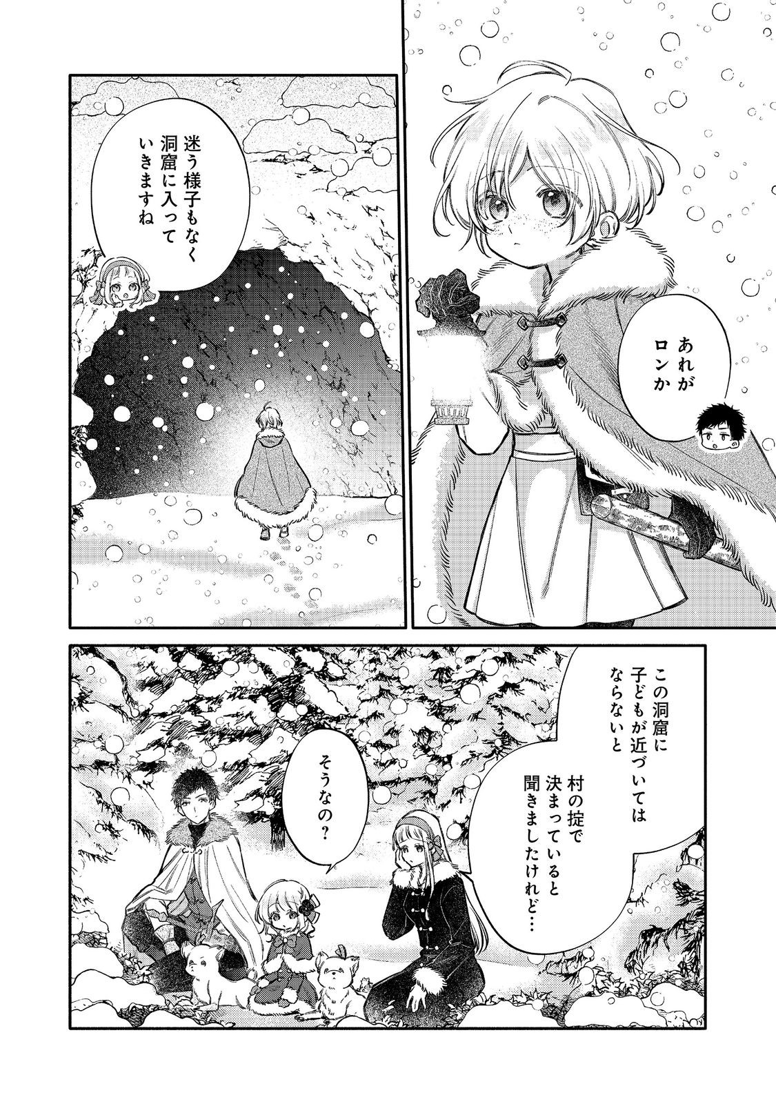 Koori no Koushaku-sama ni Amayakasaretai! ~Shiriasu Tenkai Shikanai Youjo ni Tensei Shite Shimatta Watashi no Funtouki~ @COMIC Chapter 33 6ページ