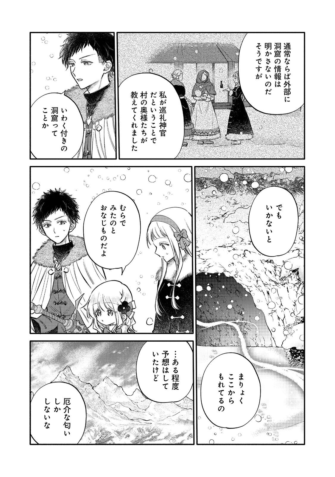 Koori no Koushaku-sama ni Amayakasaretai! ~Shiriasu Tenkai Shikanai Youjo ni Tensei Shite Shimatta Watashi no Funtouki~ @COMIC Chapter 33 7ページ