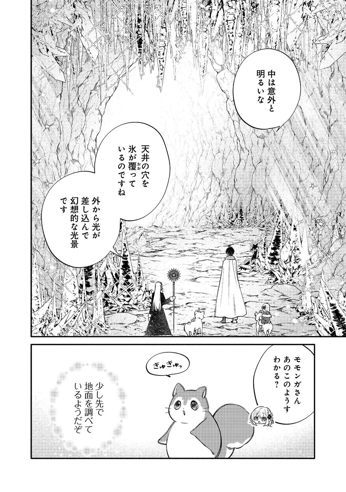 Koori no Koushaku-sama ni Amayakasaretai! ~Shiriasu Tenkai Shikanai Youjo ni Tensei Shite Shimatta Watashi no Funtouki~ @COMIC Chapter 33 8ページ