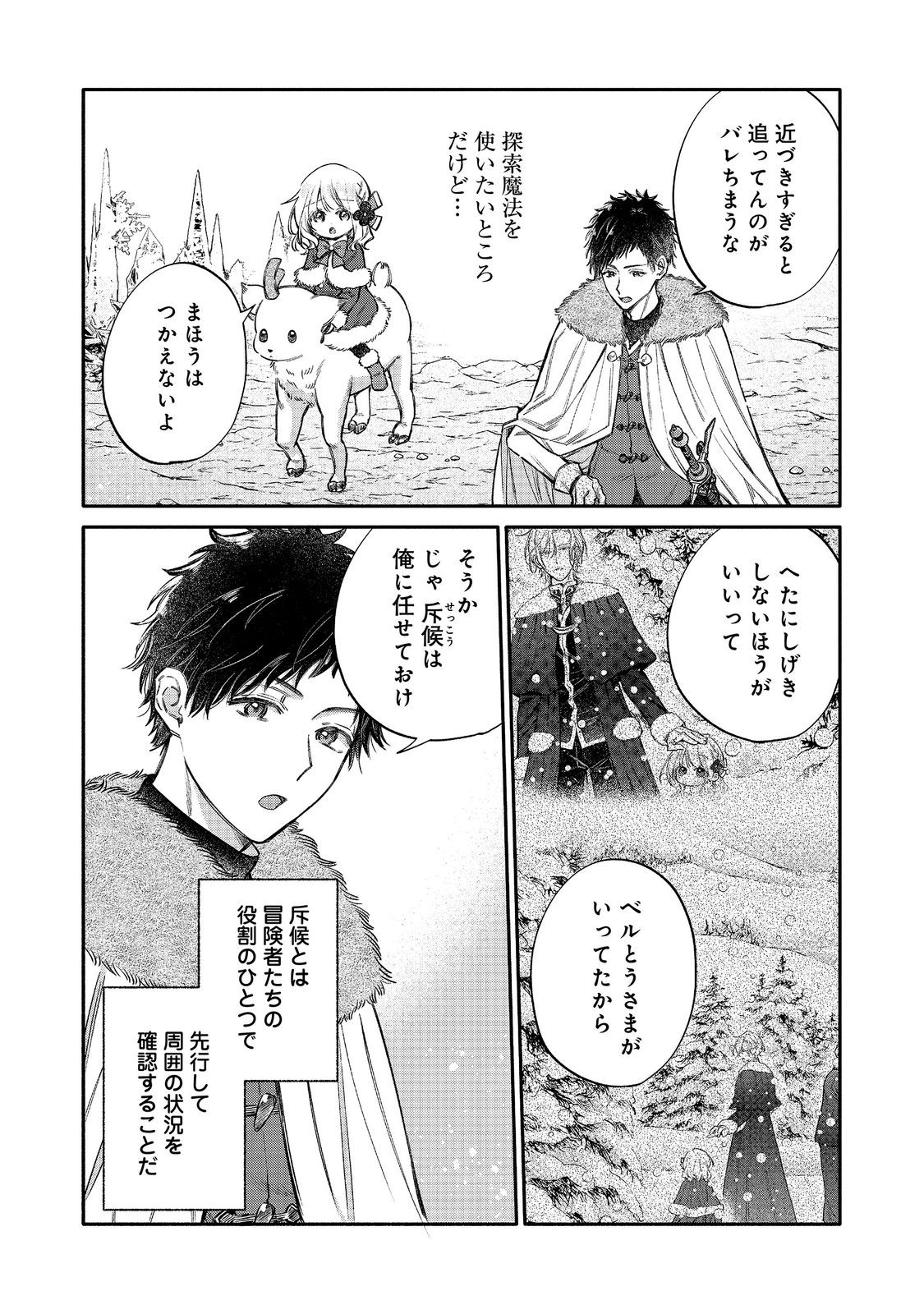 Koori no Koushaku-sama ni Amayakasaretai! ~Shiriasu Tenkai Shikanai Youjo ni Tensei Shite Shimatta Watashi no Funtouki~ @COMIC Chapter 33 9ページ