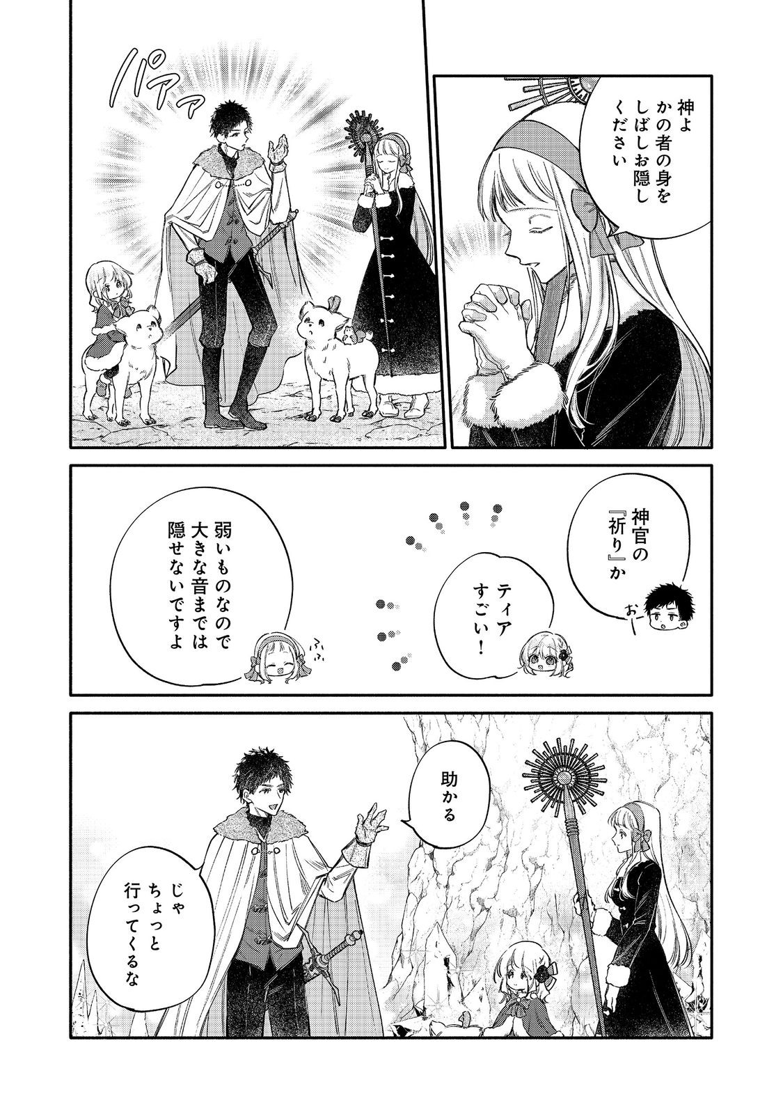 Koori no Koushaku-sama ni Amayakasaretai! ~Shiriasu Tenkai Shikanai Youjo ni Tensei Shite Shimatta Watashi no Funtouki~ @COMIC Chapter 33 10ページ