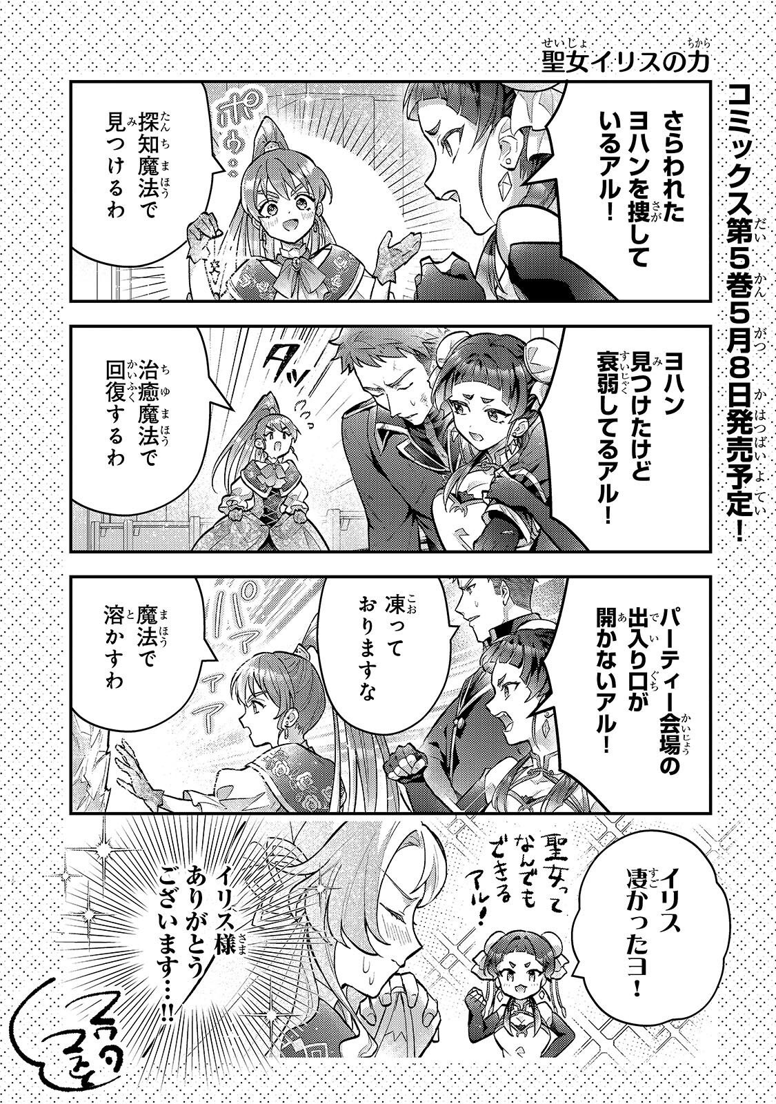 Higeki no Heroine Buru Imouto no Sei de Konyaku Hakishita no desu ga, Naze ka Seigikan no Tsuyoi Outaishi ni Karamareru you ni narimashita Chapter 25.5 1ページ
