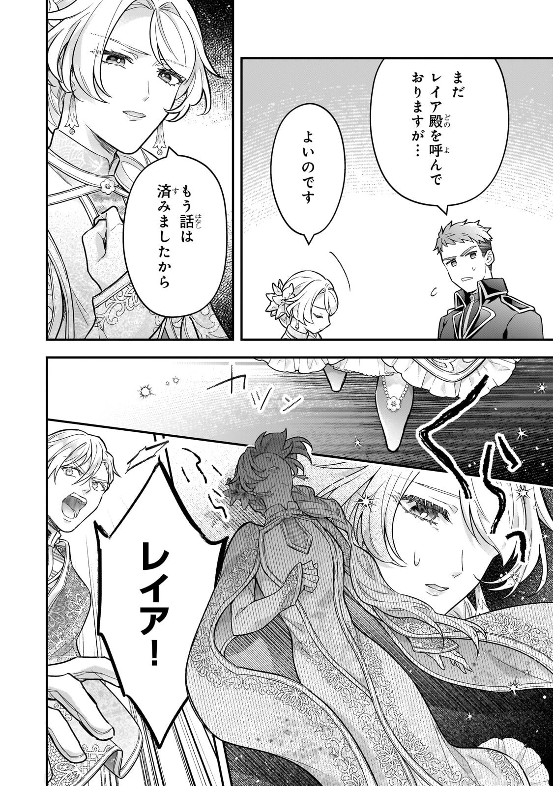 Higeki no Heroine Buru Imouto no Sei de Konyaku Hakishita no desu ga, Naze ka Seigikan no Tsuyoi Outaishi ni Karamareru you ni narimashita Chapter 26.1 2ページ