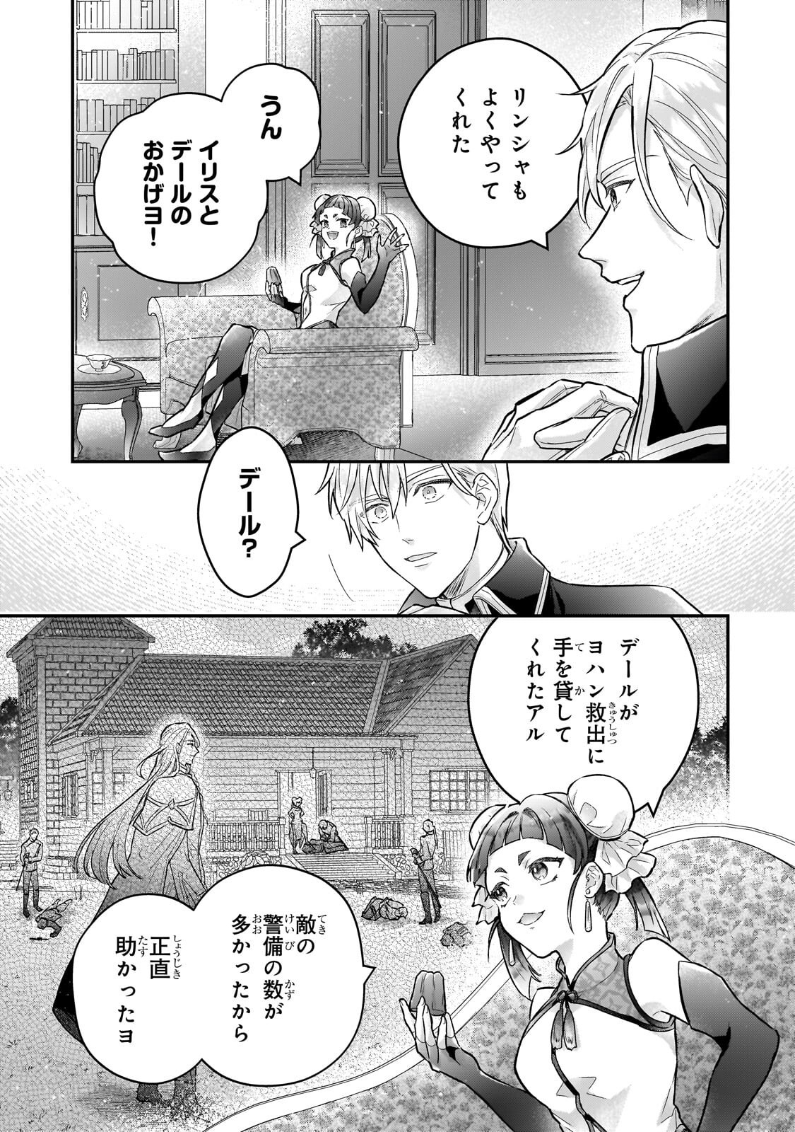 Higeki no Heroine Buru Imouto no Sei de Konyaku Hakishita no desu ga, Naze ka Seigikan no Tsuyoi Outaishi ni Karamareru you ni narimashita Chapter 26.1 11ページ