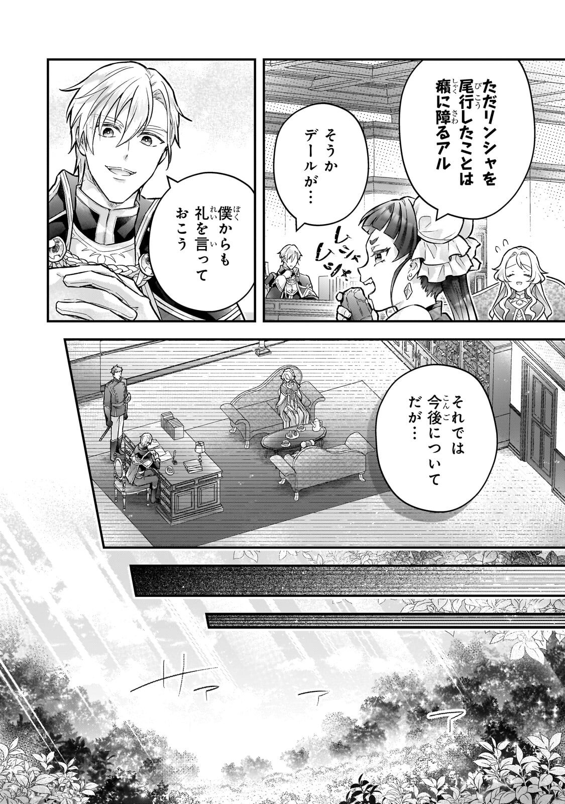 Higeki no Heroine Buru Imouto no Sei de Konyaku Hakishita no desu ga, Naze ka Seigikan no Tsuyoi Outaishi ni Karamareru you ni narimashita Chapter 26.1 12ページ