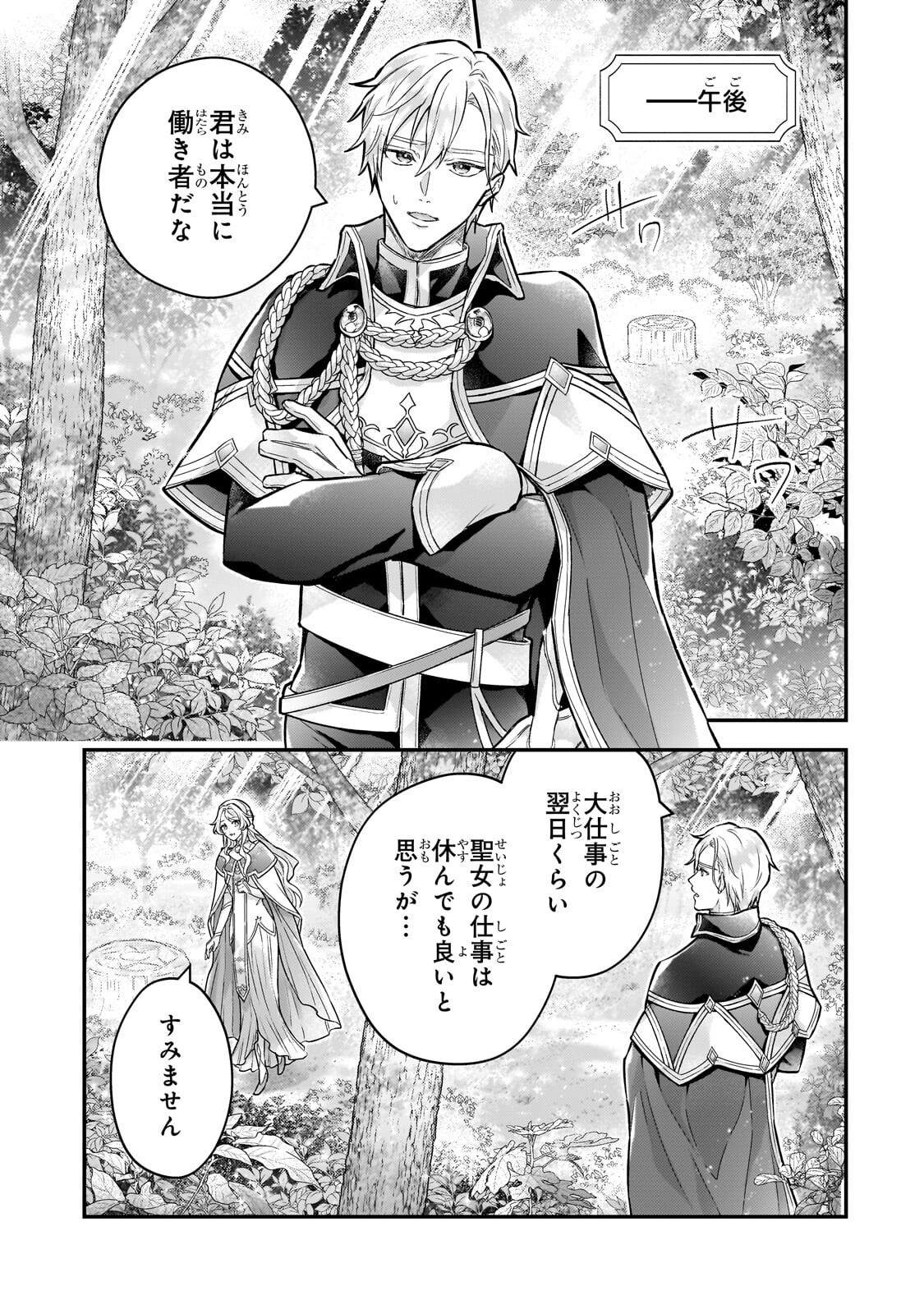 Higeki no Heroine Buru Imouto no Sei de Konyaku Hakishita no desu ga, Naze ka Seigikan no Tsuyoi Outaishi ni Karamareru you ni narimashita Chapter 26.1 13ページ