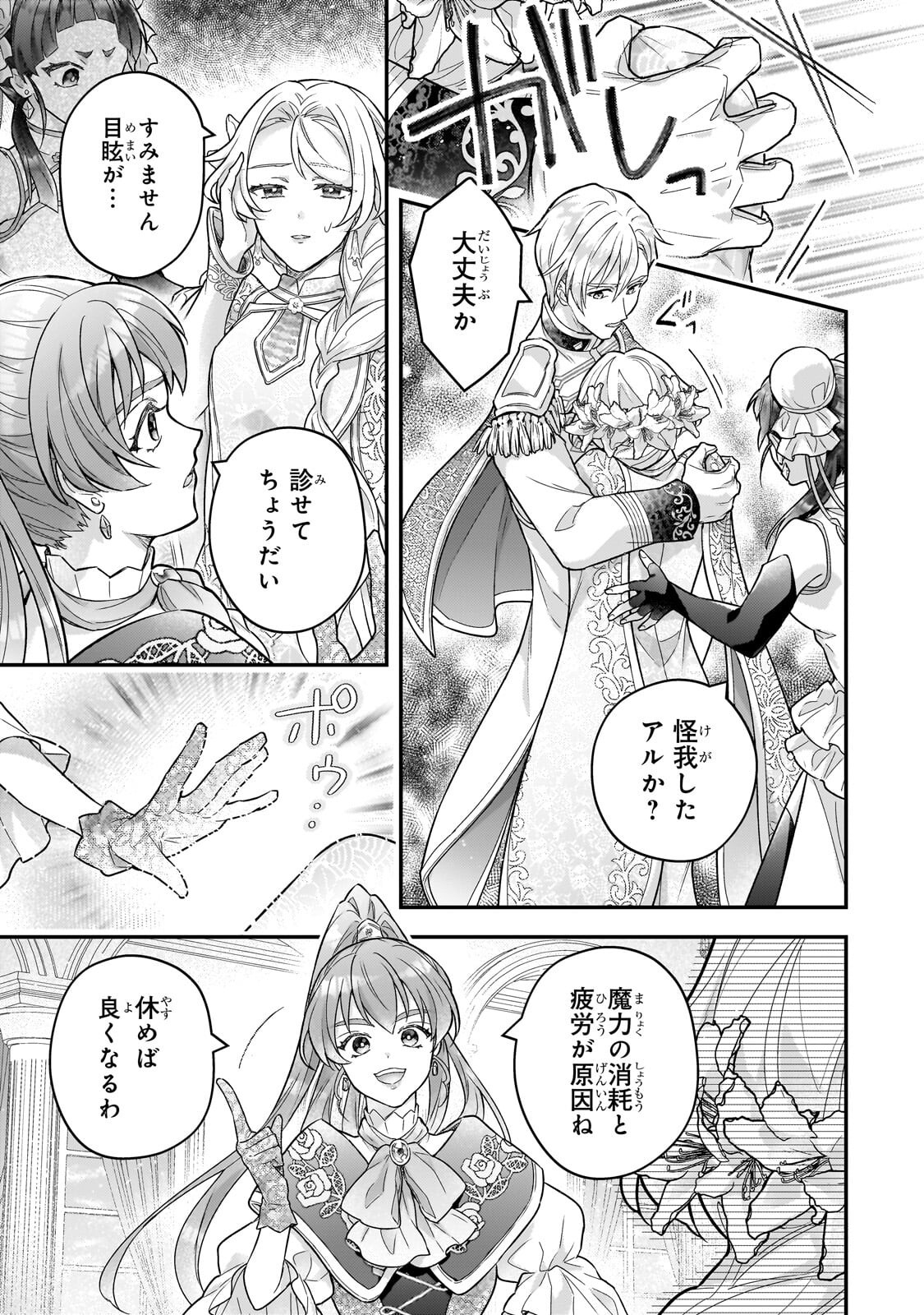 Higeki no Heroine Buru Imouto no Sei de Konyaku Hakishita no desu ga, Naze ka Seigikan no Tsuyoi Outaishi ni Karamareru you ni narimashita Chapter 26.1 3ページ