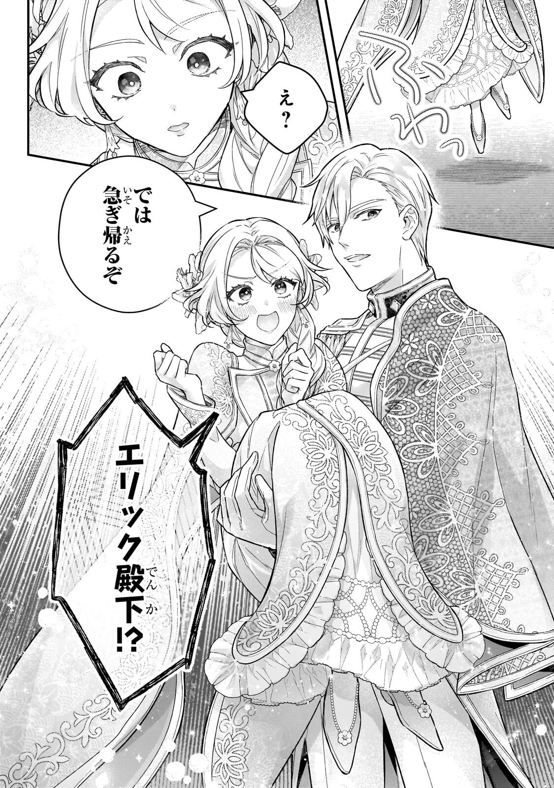 Higeki no Heroine Buru Imouto no Sei de Konyaku Hakishita no desu ga, Naze ka Seigikan no Tsuyoi Outaishi ni Karamareru you ni narimashita Chapter 26.1 4ページ