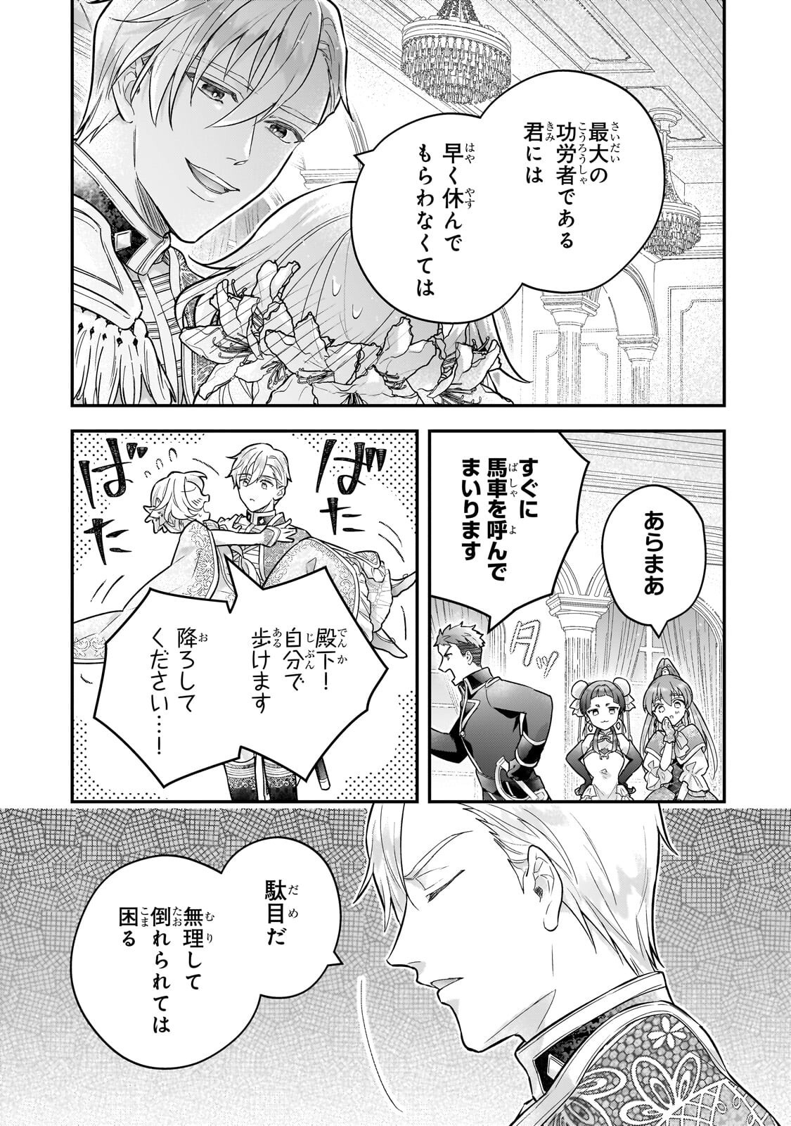 Higeki no Heroine Buru Imouto no Sei de Konyaku Hakishita no desu ga, Naze ka Seigikan no Tsuyoi Outaishi ni Karamareru you ni narimashita Chapter 26.1 5ページ