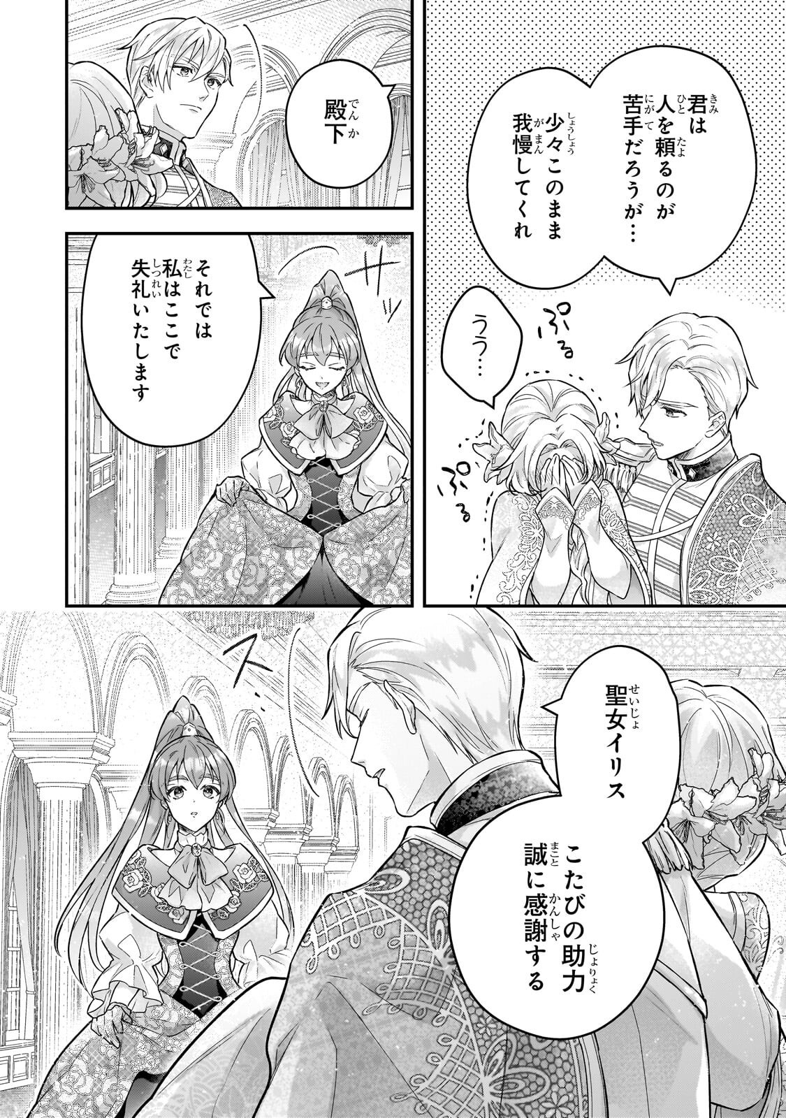 Higeki no Heroine Buru Imouto no Sei de Konyaku Hakishita no desu ga, Naze ka Seigikan no Tsuyoi Outaishi ni Karamareru you ni narimashita Chapter 26.1 6ページ
