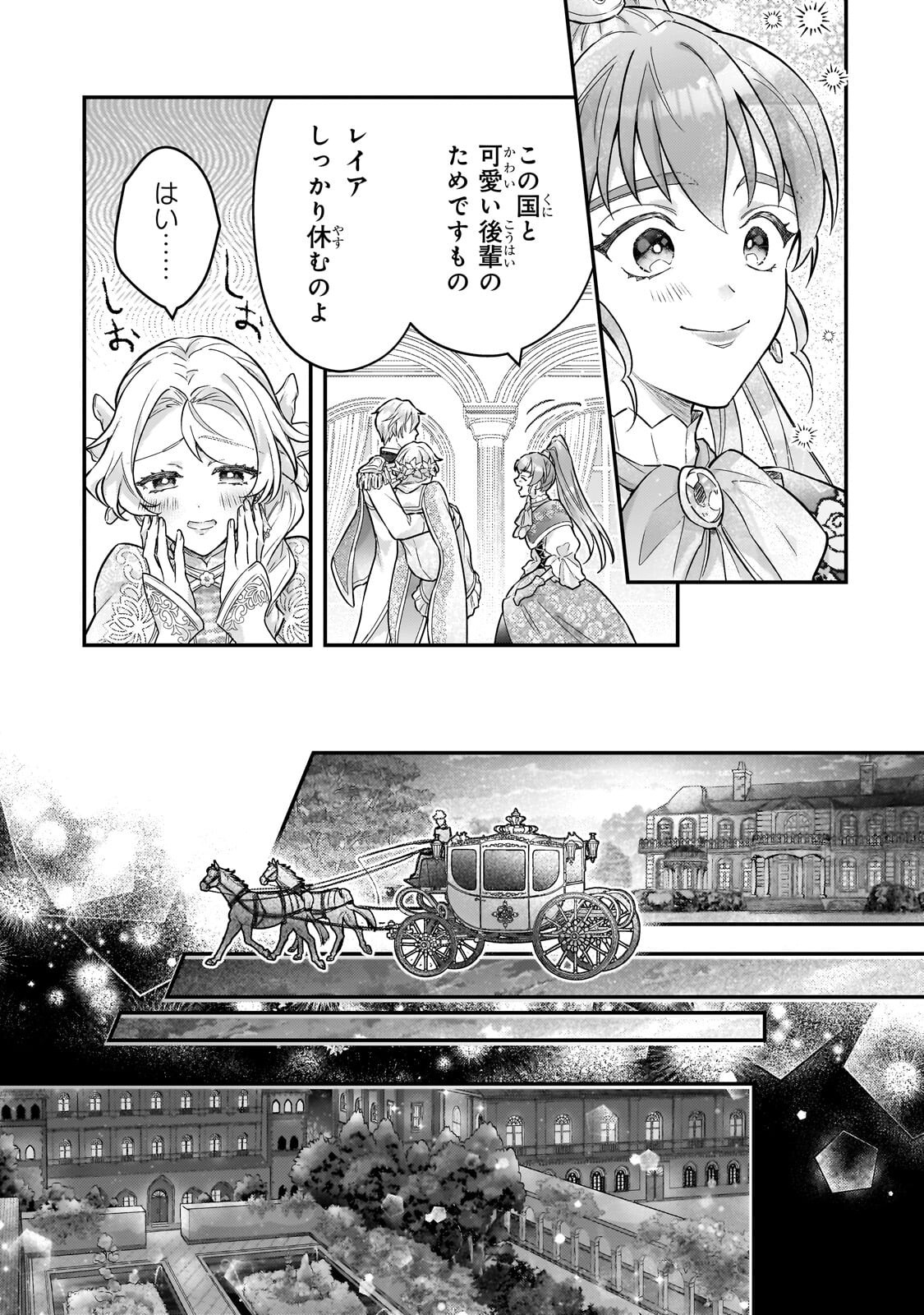 Higeki no Heroine Buru Imouto no Sei de Konyaku Hakishita no desu ga, Naze ka Seigikan no Tsuyoi Outaishi ni Karamareru you ni narimashita Chapter 26.1 7ページ