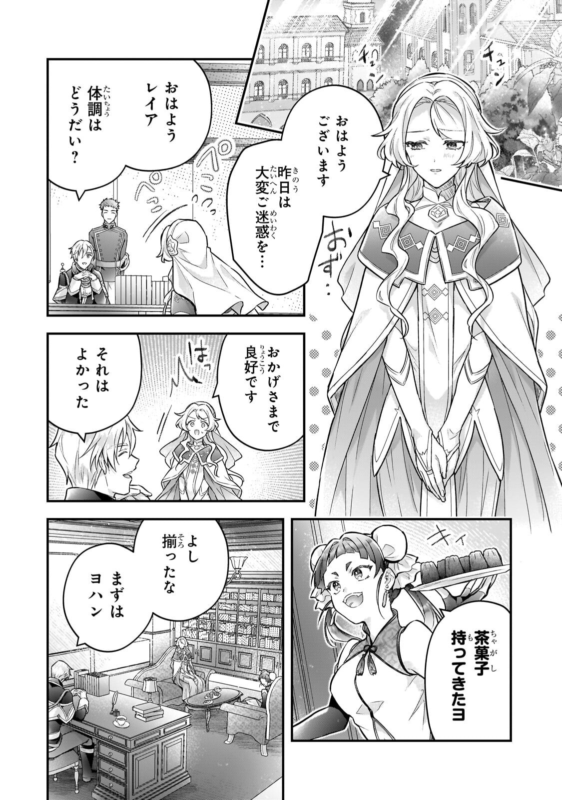 Higeki no Heroine Buru Imouto no Sei de Konyaku Hakishita no desu ga, Naze ka Seigikan no Tsuyoi Outaishi ni Karamareru you ni narimashita Chapter 26.1 8ページ