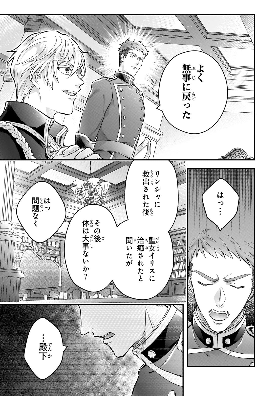 Higeki no Heroine Buru Imouto no Sei de Konyaku Hakishita no desu ga, Naze ka Seigikan no Tsuyoi Outaishi ni Karamareru you ni narimashita Chapter 26.1 9ページ