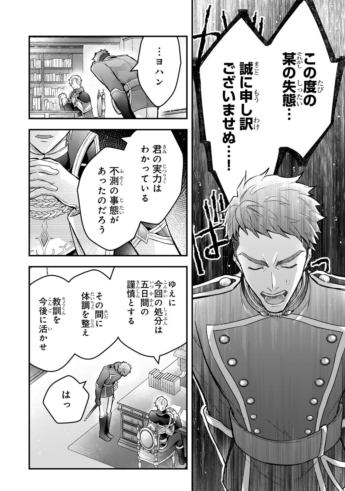 Higeki no Heroine Buru Imouto no Sei de Konyaku Hakishita no desu ga, Naze ka Seigikan no Tsuyoi Outaishi ni Karamareru you ni narimashita Chapter 26.1 10ページ