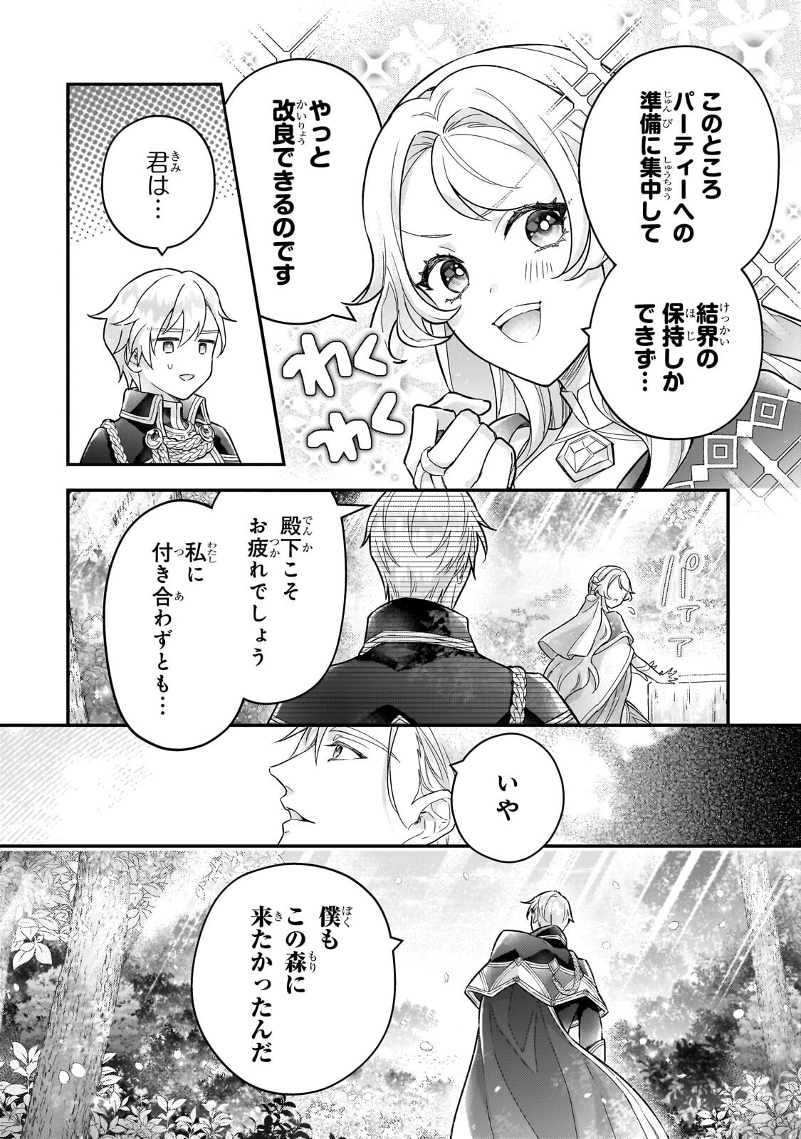 Higeki no Heroine Buru Imouto no Sei de Konyaku Hakishita no desu ga, Naze ka Seigikan no Tsuyoi Outaishi ni Karamareru you ni narimashita Chapter 26.2 1ページ