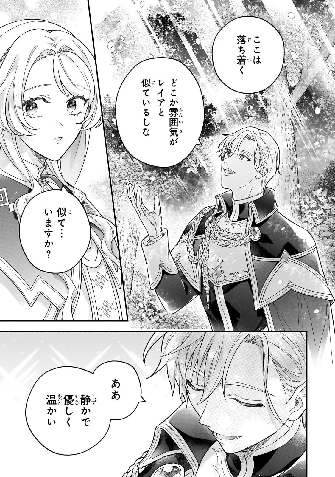 Higeki no Heroine Buru Imouto no Sei de Konyaku Hakishita no desu ga, Naze ka Seigikan no Tsuyoi Outaishi ni Karamareru you ni narimashita Chapter 26.2 2ページ