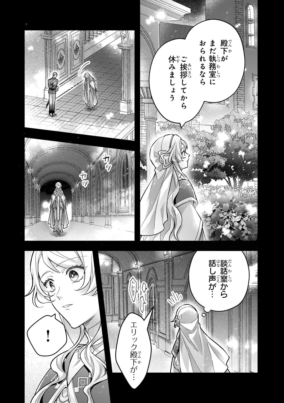Higeki no Heroine Buru Imouto no Sei de Konyaku Hakishita no desu ga, Naze ka Seigikan no Tsuyoi Outaishi ni Karamareru you ni narimashita Chapter 26.2 11ページ