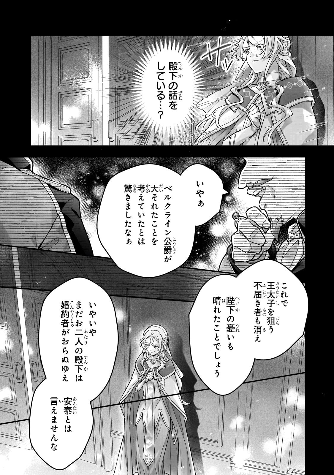 Higeki no Heroine Buru Imouto no Sei de Konyaku Hakishita no desu ga, Naze ka Seigikan no Tsuyoi Outaishi ni Karamareru you ni narimashita Chapter 26.2 12ページ