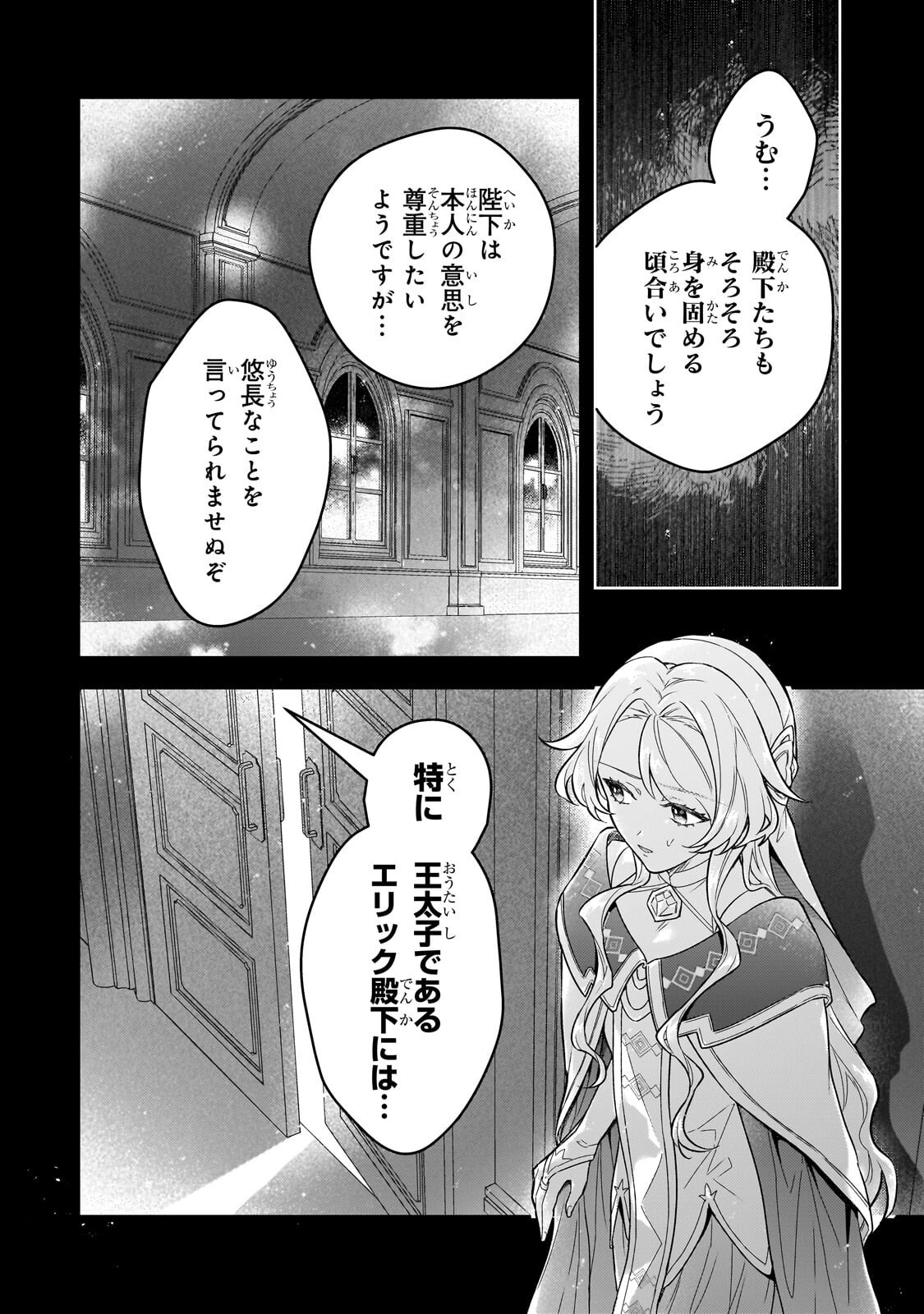 Higeki no Heroine Buru Imouto no Sei de Konyaku Hakishita no desu ga, Naze ka Seigikan no Tsuyoi Outaishi ni Karamareru you ni narimashita Chapter 26.2 13ページ