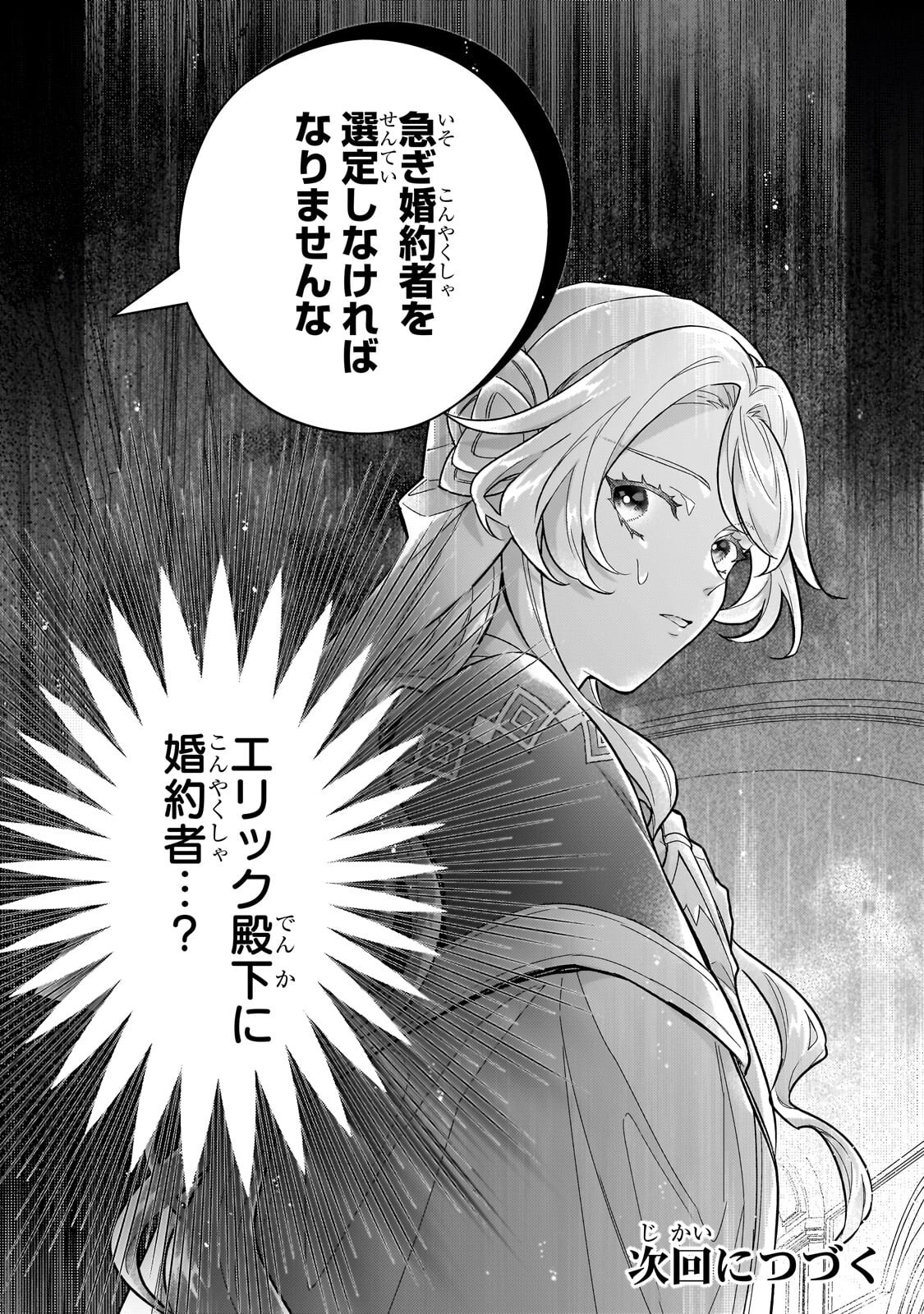 Higeki no Heroine Buru Imouto no Sei de Konyaku Hakishita no desu ga, Naze ka Seigikan no Tsuyoi Outaishi ni Karamareru you ni narimashita Chapter 26.2 14ページ