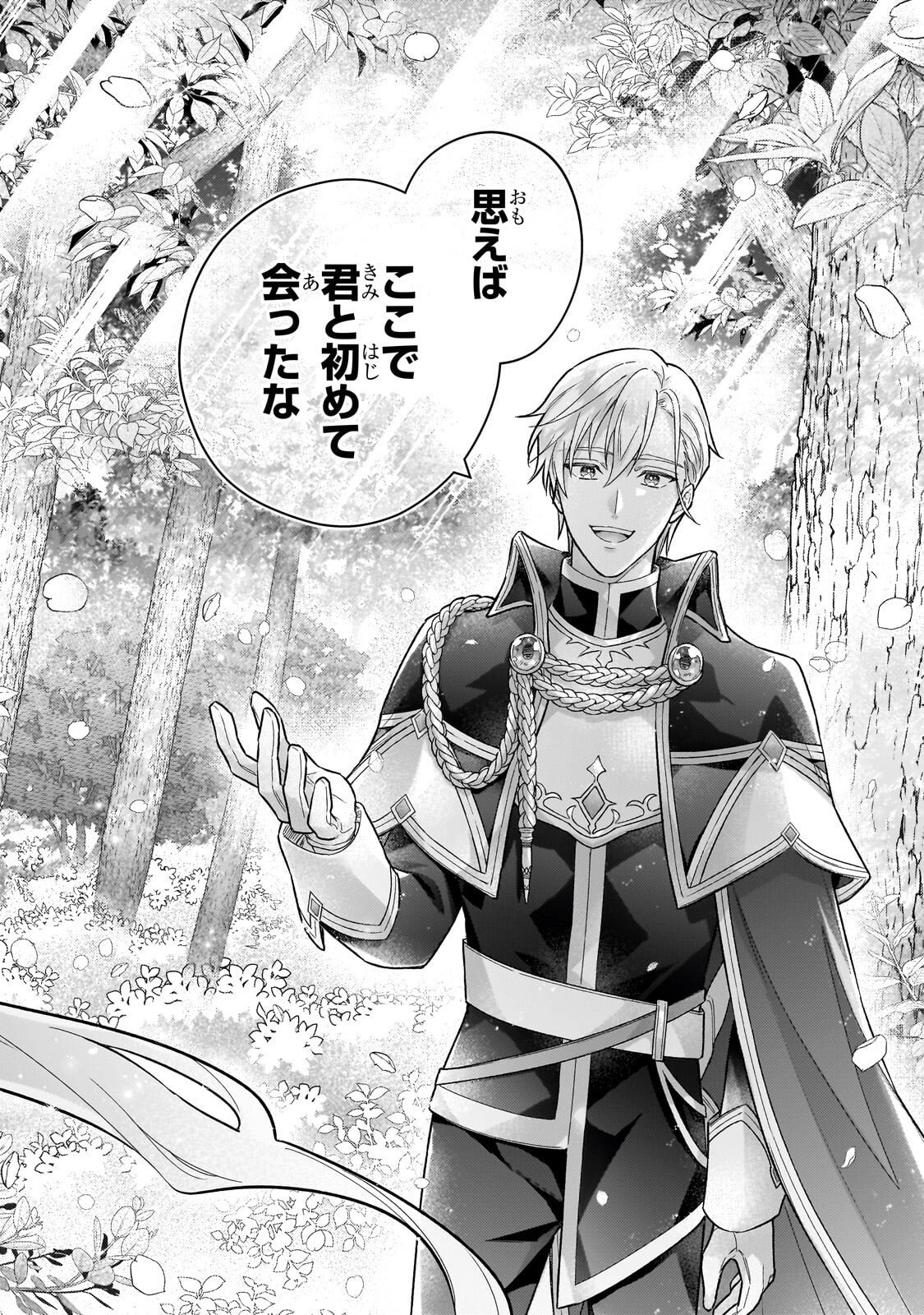 Higeki no Heroine Buru Imouto no Sei de Konyaku Hakishita no desu ga, Naze ka Seigikan no Tsuyoi Outaishi ni Karamareru you ni narimashita Chapter 26.2 3ページ
