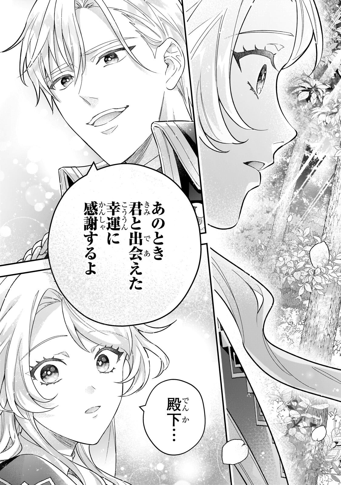 Higeki no Heroine Buru Imouto no Sei de Konyaku Hakishita no desu ga, Naze ka Seigikan no Tsuyoi Outaishi ni Karamareru you ni narimashita Chapter 26.2 4ページ