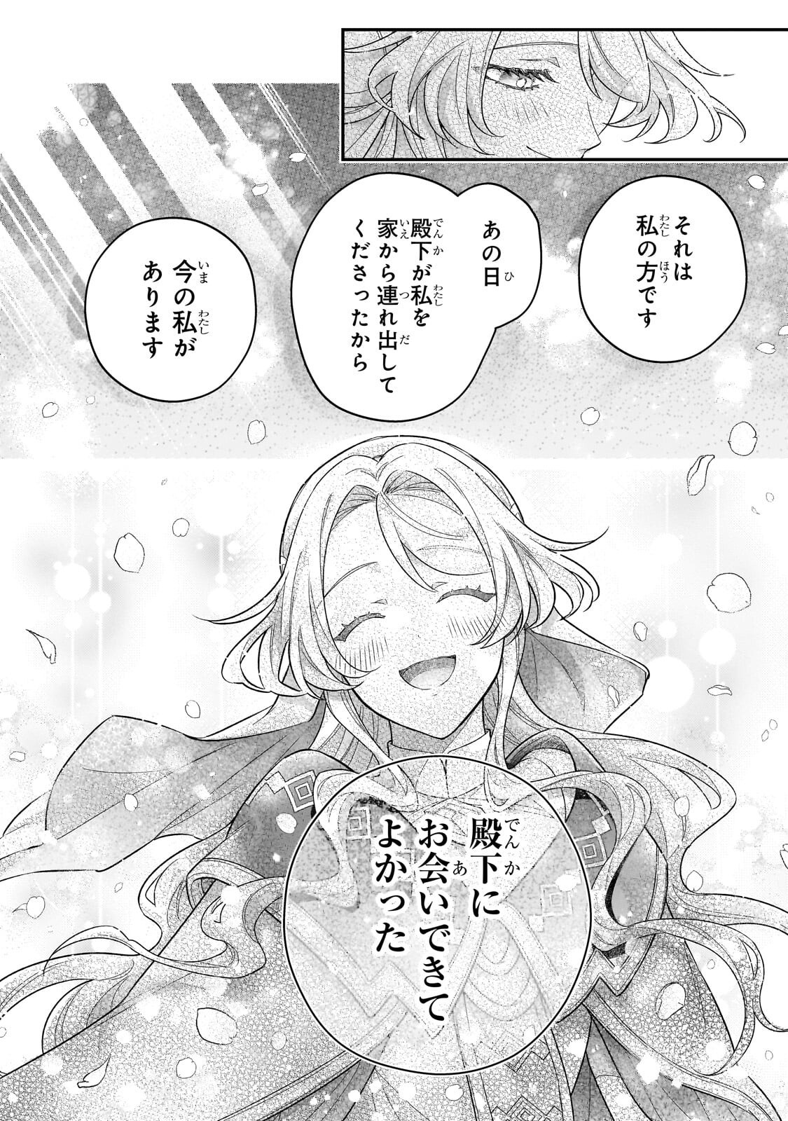 Higeki no Heroine Buru Imouto no Sei de Konyaku Hakishita no desu ga, Naze ka Seigikan no Tsuyoi Outaishi ni Karamareru you ni narimashita Chapter 26.2 5ページ