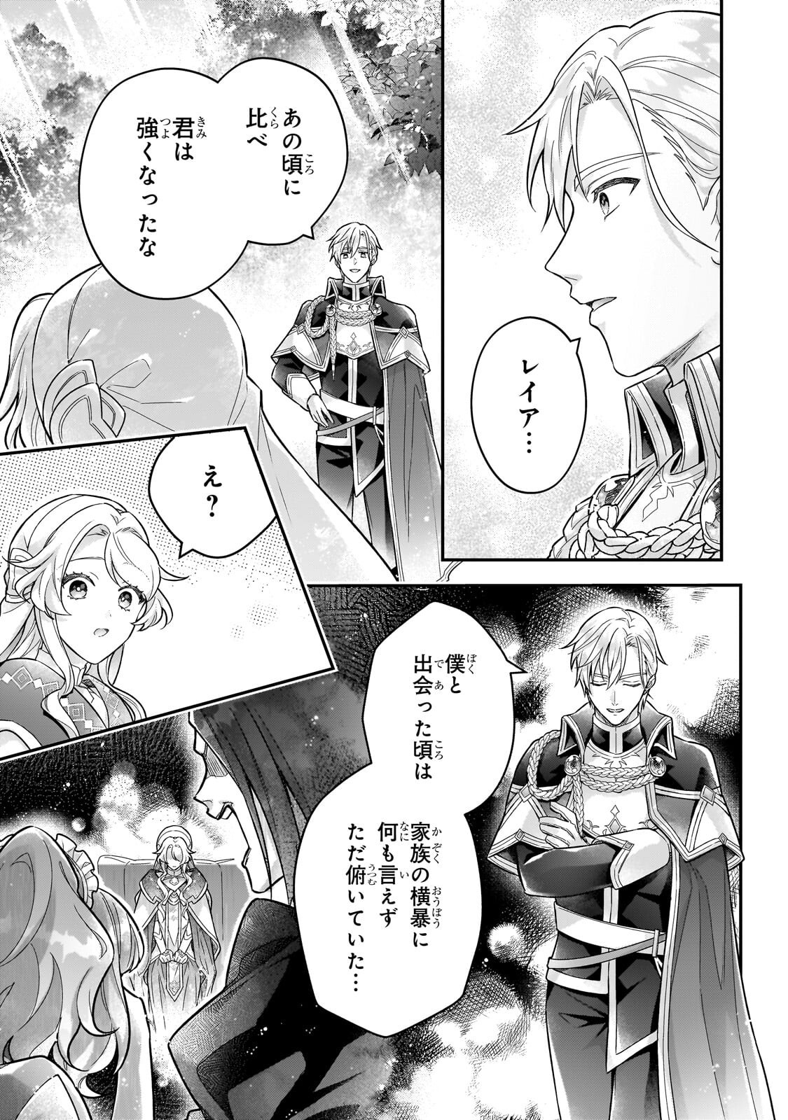 Higeki no Heroine Buru Imouto no Sei de Konyaku Hakishita no desu ga, Naze ka Seigikan no Tsuyoi Outaishi ni Karamareru you ni narimashita Chapter 26.2 6ページ