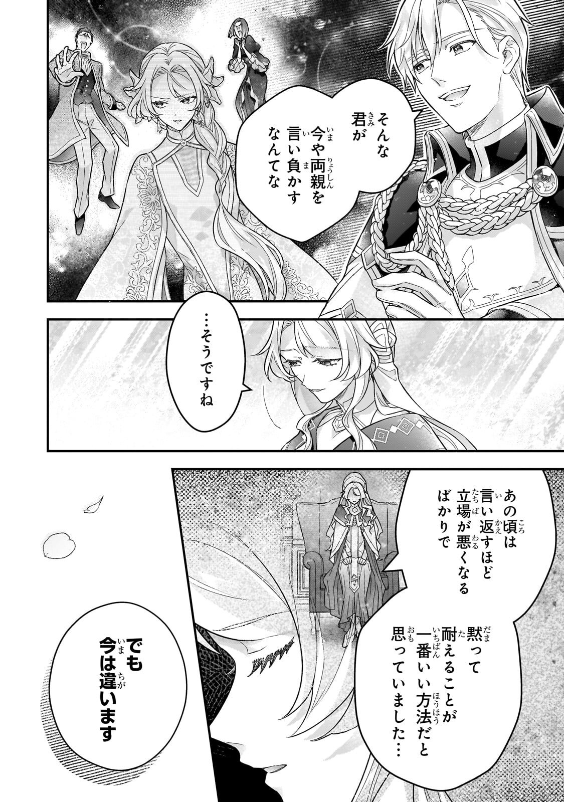Higeki no Heroine Buru Imouto no Sei de Konyaku Hakishita no desu ga, Naze ka Seigikan no Tsuyoi Outaishi ni Karamareru you ni narimashita Chapter 26.2 7ページ