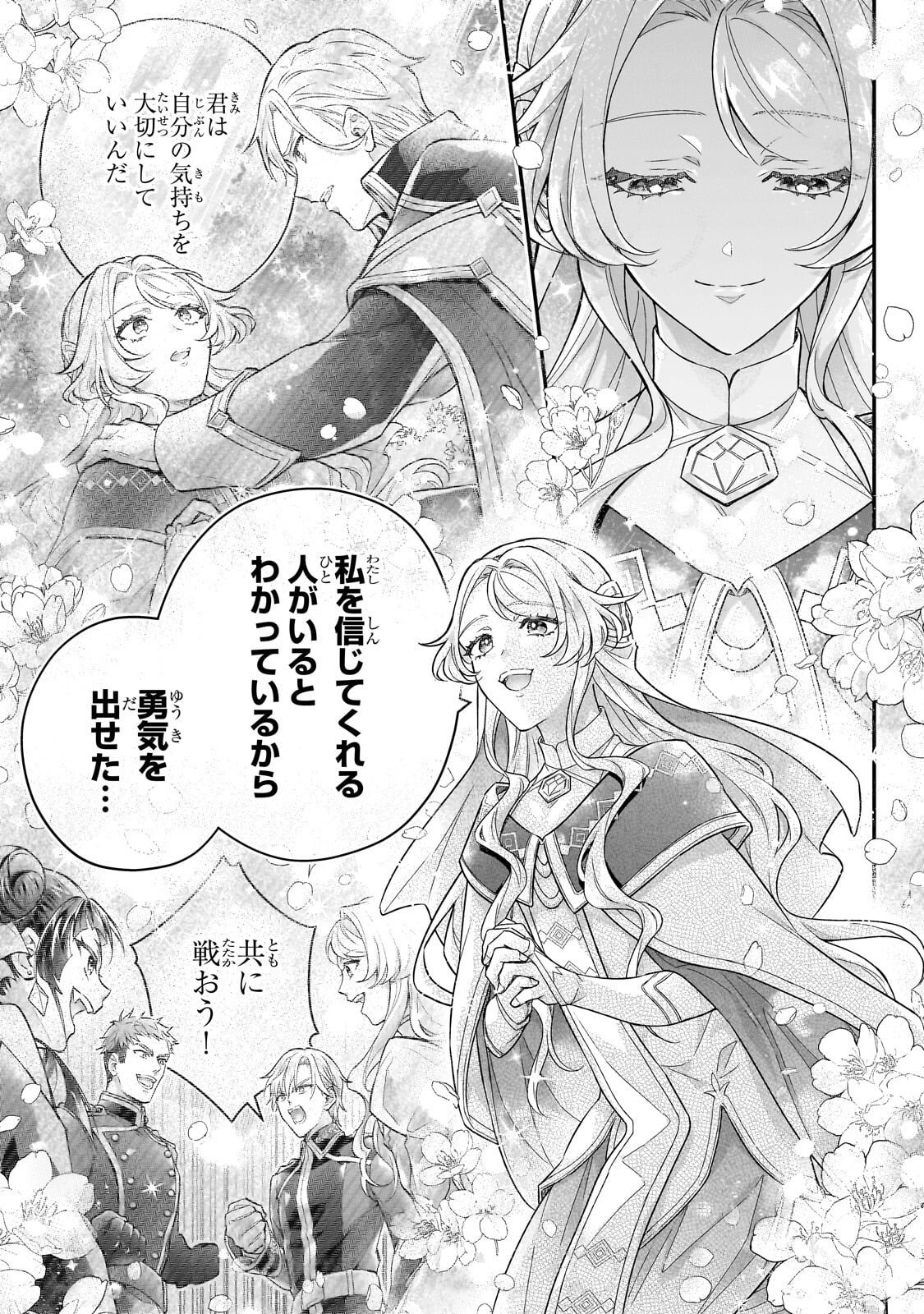 Higeki no Heroine Buru Imouto no Sei de Konyaku Hakishita no desu ga, Naze ka Seigikan no Tsuyoi Outaishi ni Karamareru you ni narimashita Chapter 26.2 8ページ
