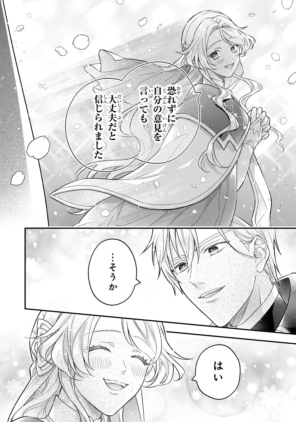 Higeki no Heroine Buru Imouto no Sei de Konyaku Hakishita no desu ga, Naze ka Seigikan no Tsuyoi Outaishi ni Karamareru you ni narimashita Chapter 26.2 9ページ