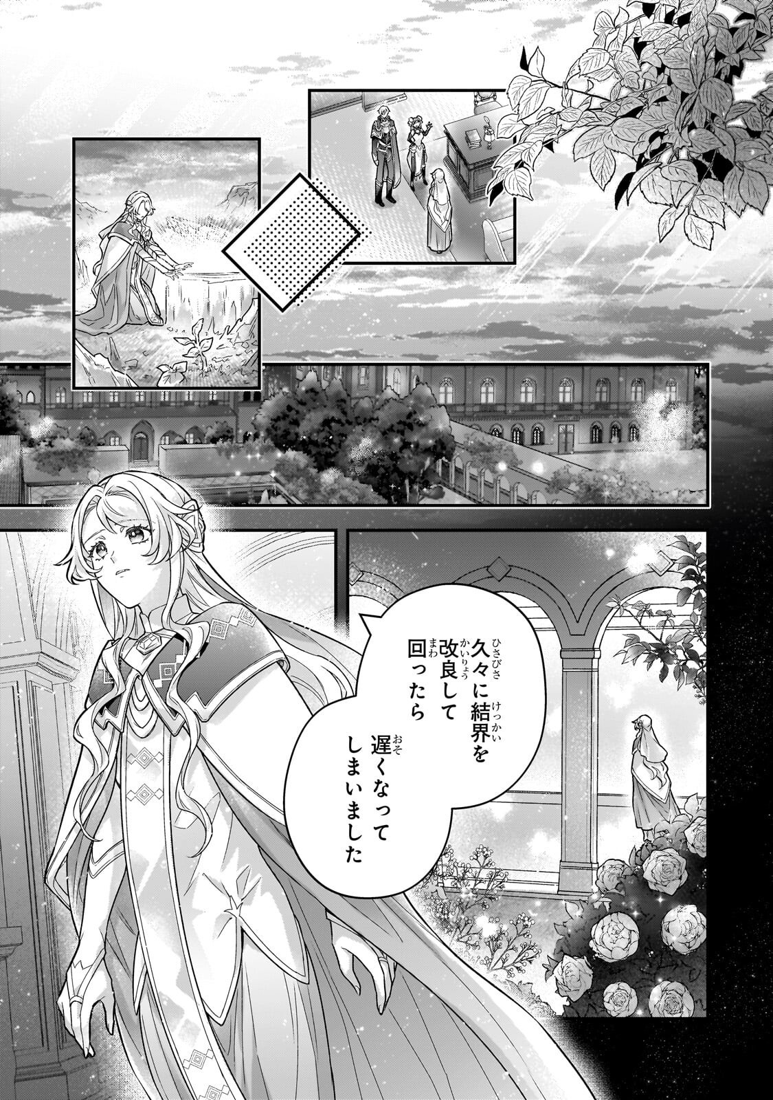 Higeki no Heroine Buru Imouto no Sei de Konyaku Hakishita no desu ga, Naze ka Seigikan no Tsuyoi Outaishi ni Karamareru you ni narimashita Chapter 26.2 10ページ