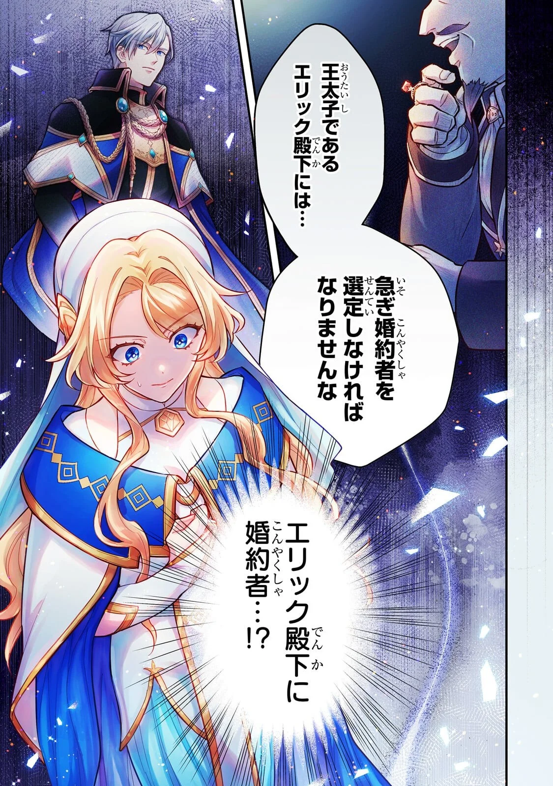 Higeki no Heroine Buru Imouto no Sei de Konyaku Hakishita no desu ga, Naze ka Seigikan no Tsuyoi Outaishi ni Karamareru you ni narimashita Chapter 27.1 1ページ