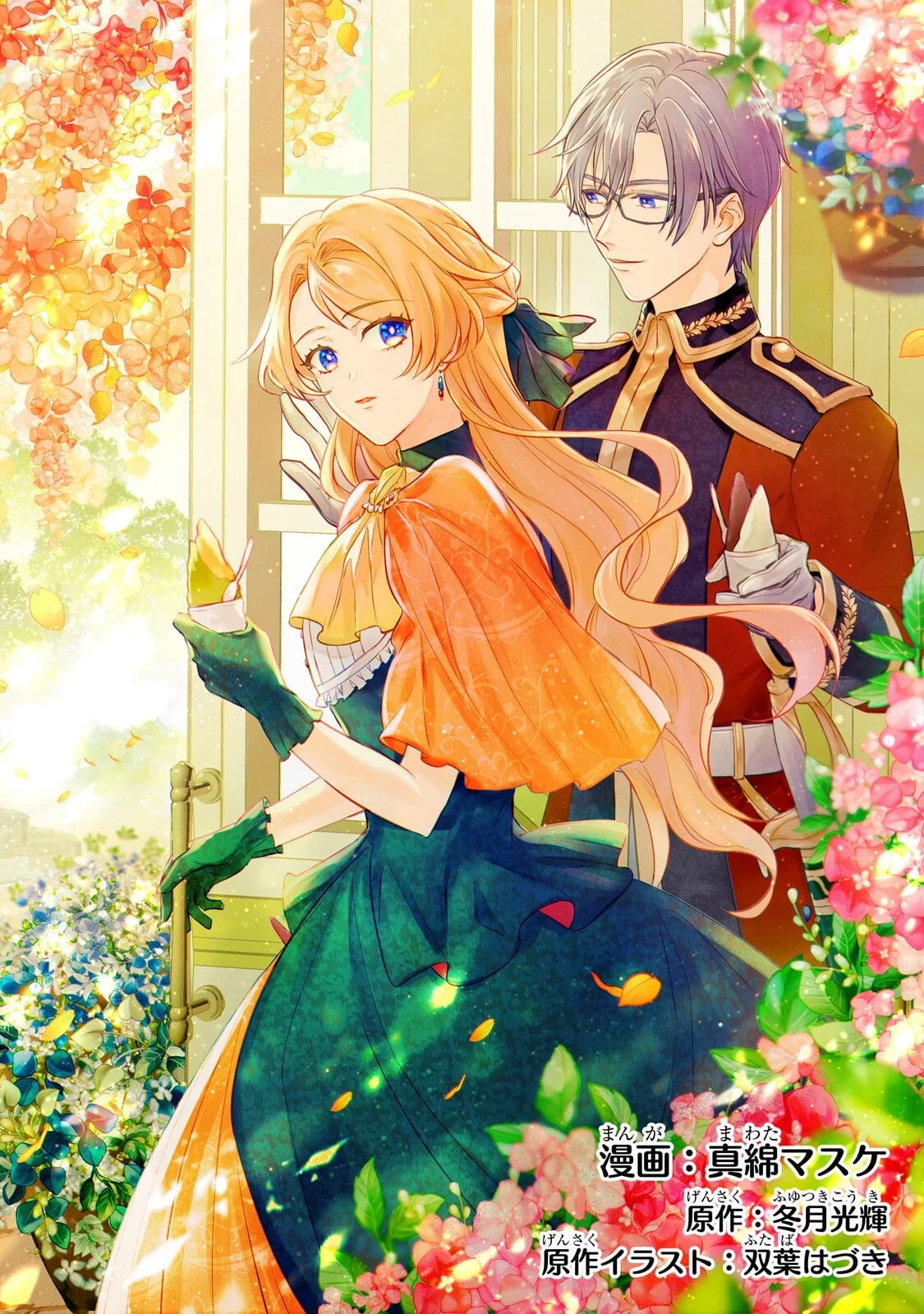 Higeki no Heroine Buru Imouto no Sei de Konyaku Hakishita no desu ga, Naze ka Seigikan no Tsuyoi Outaishi ni Karamareru you ni narimashita Chapter 27.1 2ページ