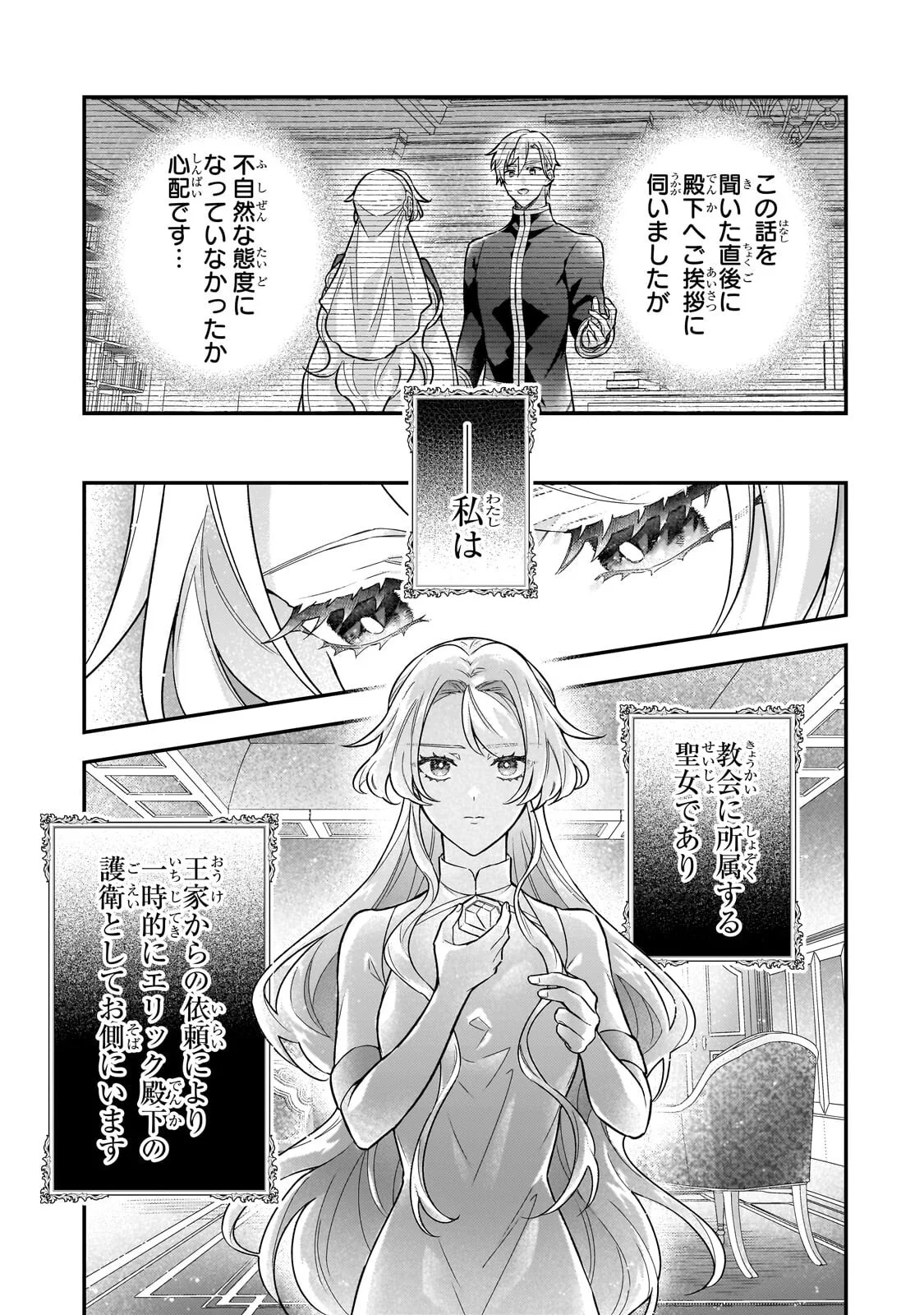 Higeki no Heroine Buru Imouto no Sei de Konyaku Hakishita no desu ga, Naze ka Seigikan no Tsuyoi Outaishi ni Karamareru you ni narimashita Chapter 27.1 11ページ