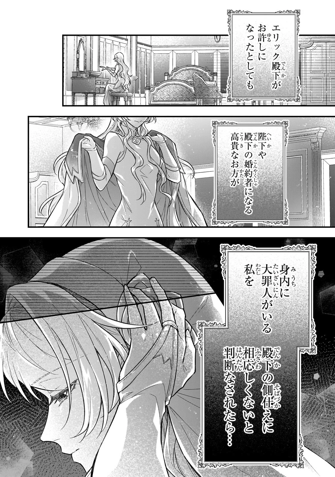 Higeki no Heroine Buru Imouto no Sei de Konyaku Hakishita no desu ga, Naze ka Seigikan no Tsuyoi Outaishi ni Karamareru you ni narimashita Chapter 27.1 12ページ