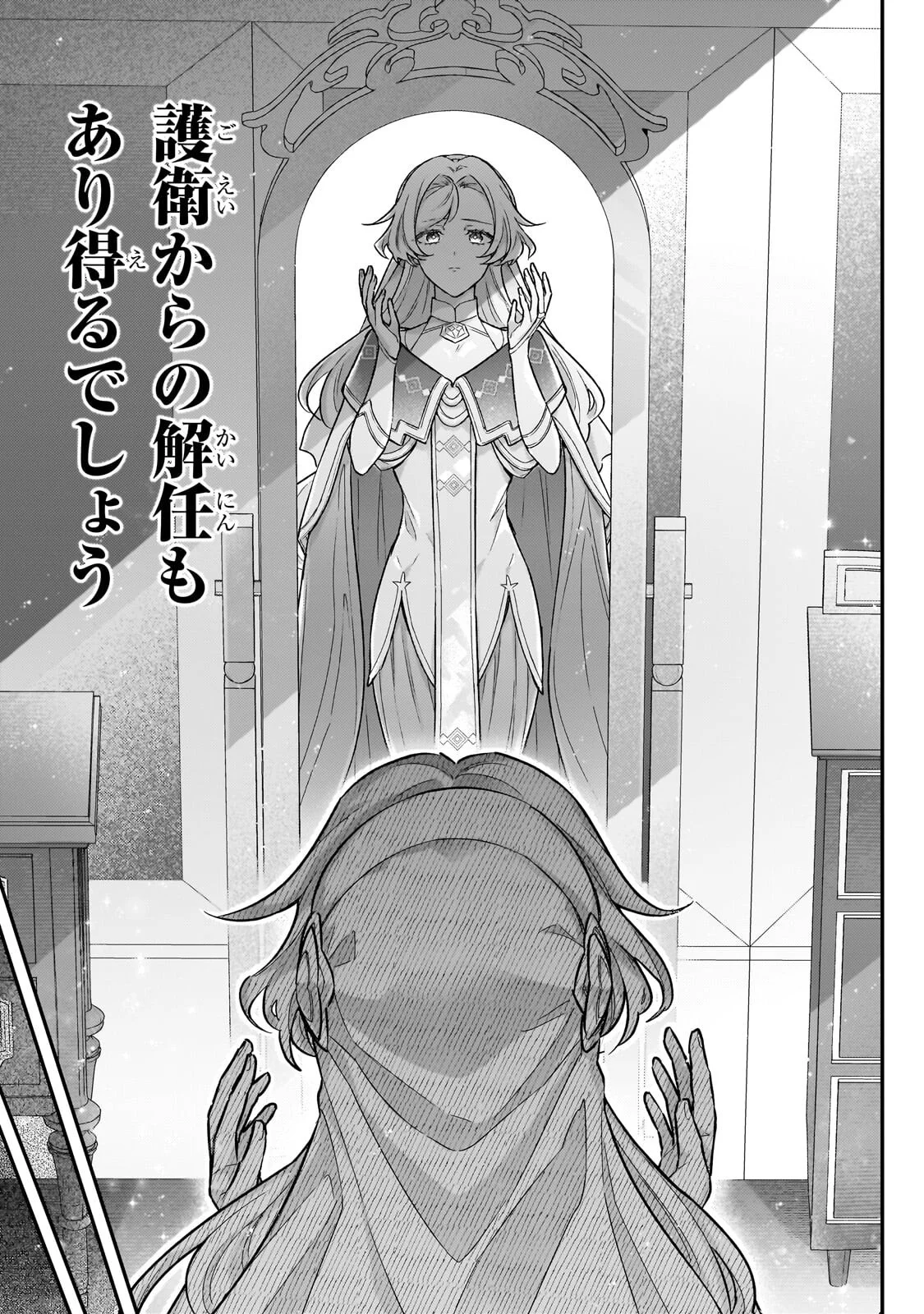 Higeki no Heroine Buru Imouto no Sei de Konyaku Hakishita no desu ga, Naze ka Seigikan no Tsuyoi Outaishi ni Karamareru you ni narimashita Chapter 27.1 13ページ