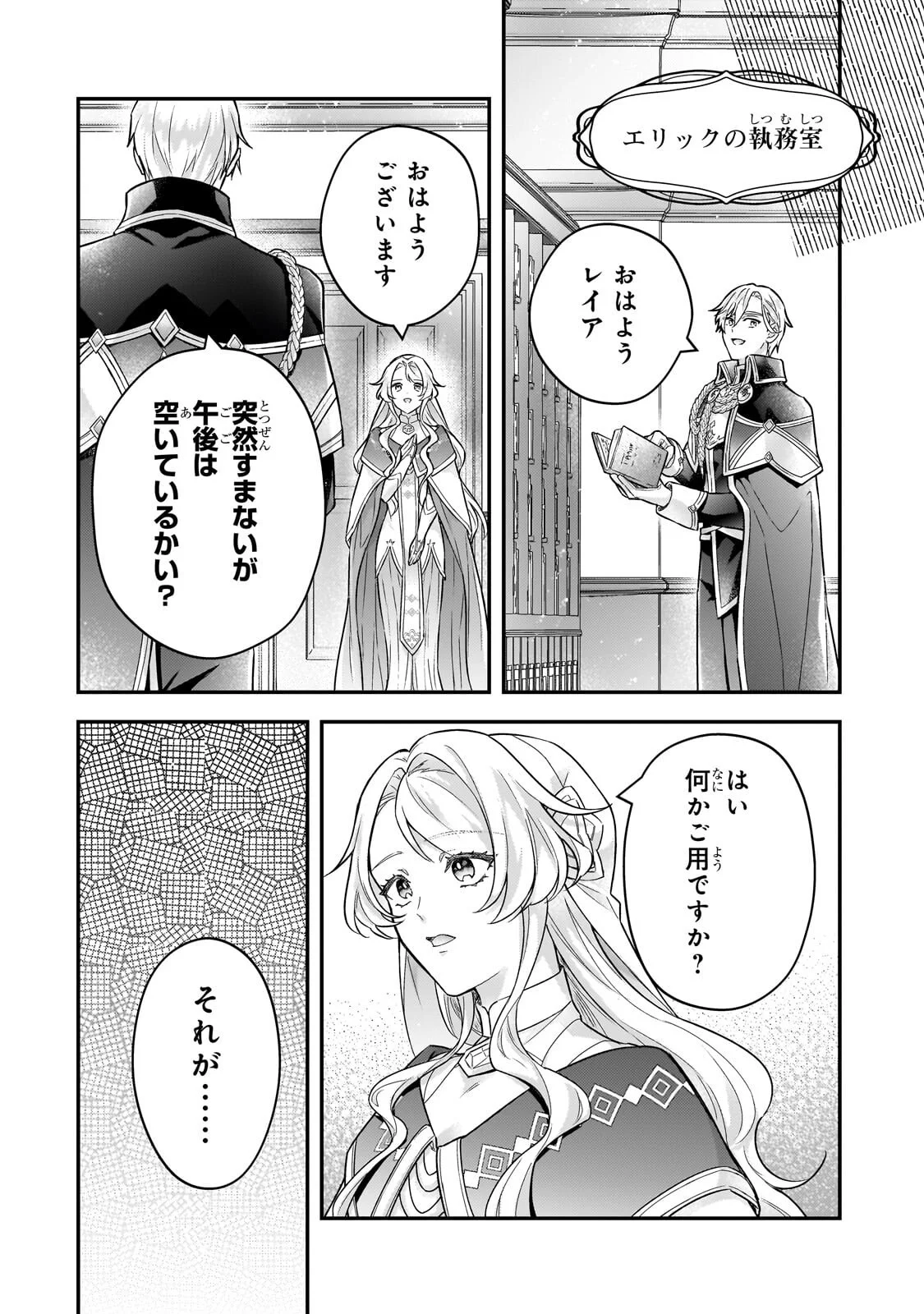 Higeki no Heroine Buru Imouto no Sei de Konyaku Hakishita no desu ga, Naze ka Seigikan no Tsuyoi Outaishi ni Karamareru you ni narimashita Chapter 27.1 14ページ