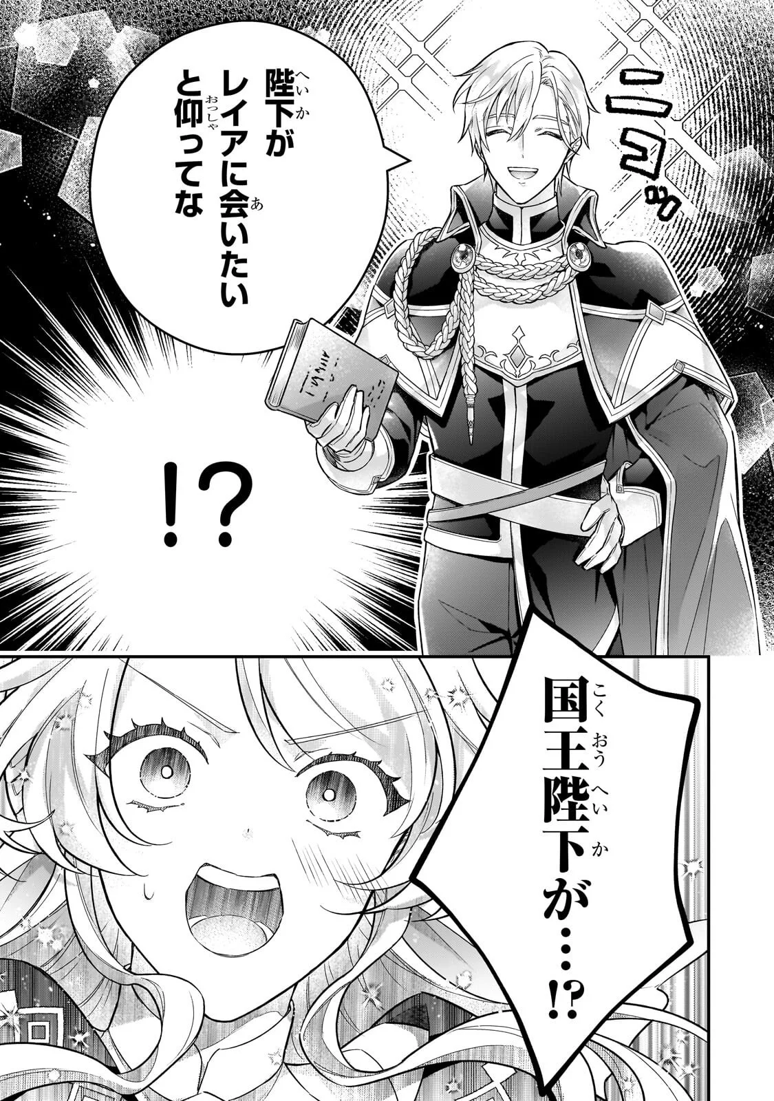 Higeki no Heroine Buru Imouto no Sei de Konyaku Hakishita no desu ga, Naze ka Seigikan no Tsuyoi Outaishi ni Karamareru you ni narimashita Chapter 27.1 15ページ