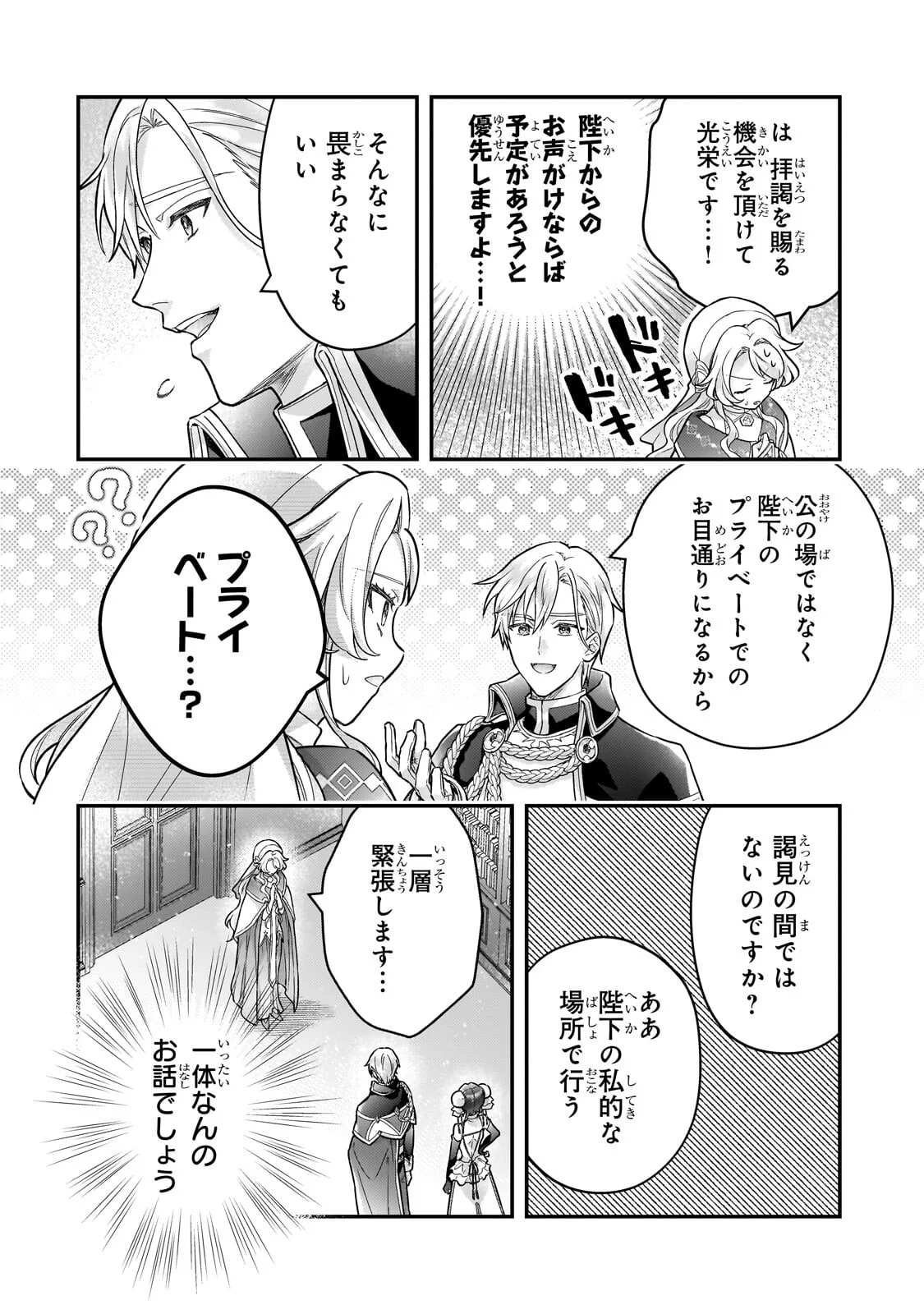 Higeki no Heroine Buru Imouto no Sei de Konyaku Hakishita no desu ga, Naze ka Seigikan no Tsuyoi Outaishi ni Karamareru you ni narimashita Chapter 27.1 16ページ