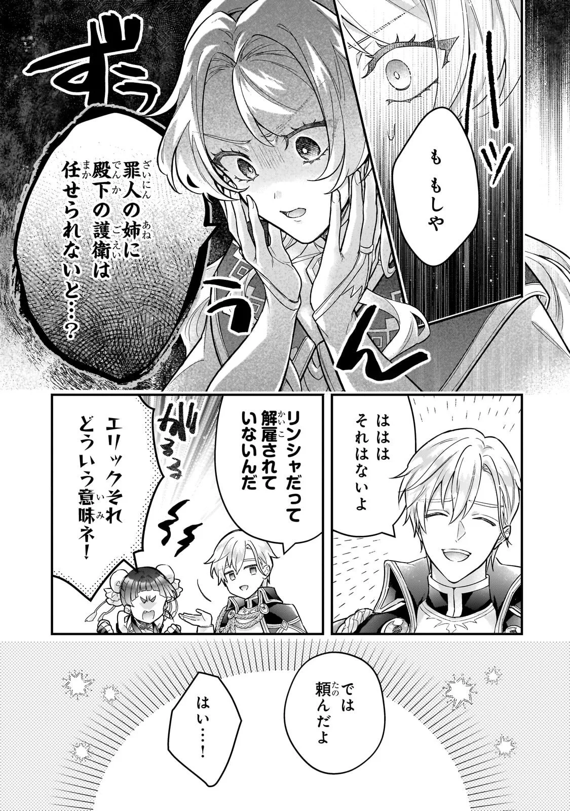Higeki no Heroine Buru Imouto no Sei de Konyaku Hakishita no desu ga, Naze ka Seigikan no Tsuyoi Outaishi ni Karamareru you ni narimashita Chapter 27.1 17ページ