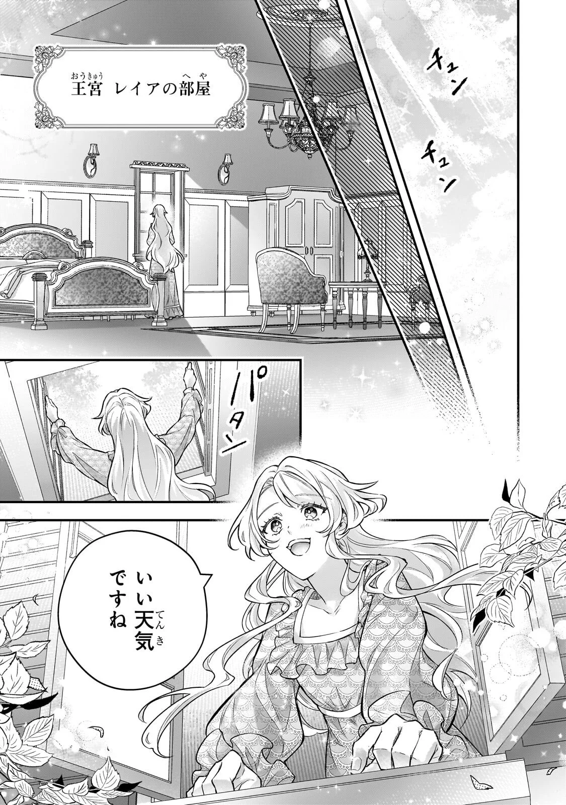 Higeki no Heroine Buru Imouto no Sei de Konyaku Hakishita no desu ga, Naze ka Seigikan no Tsuyoi Outaishi ni Karamareru you ni narimashita Chapter 27.1 5ページ