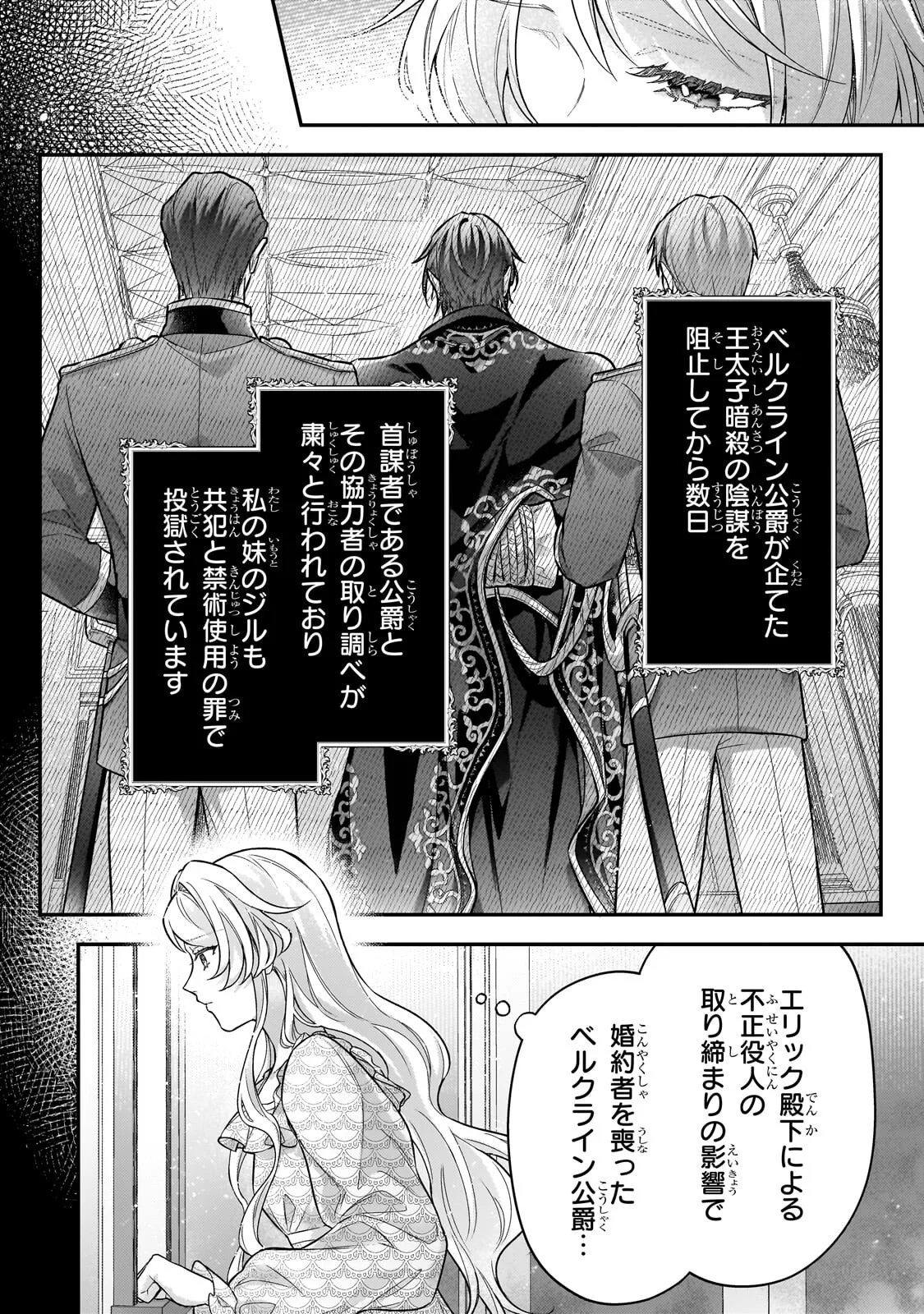 Higeki no Heroine Buru Imouto no Sei de Konyaku Hakishita no desu ga, Naze ka Seigikan no Tsuyoi Outaishi ni Karamareru you ni narimashita Chapter 27.1 6ページ