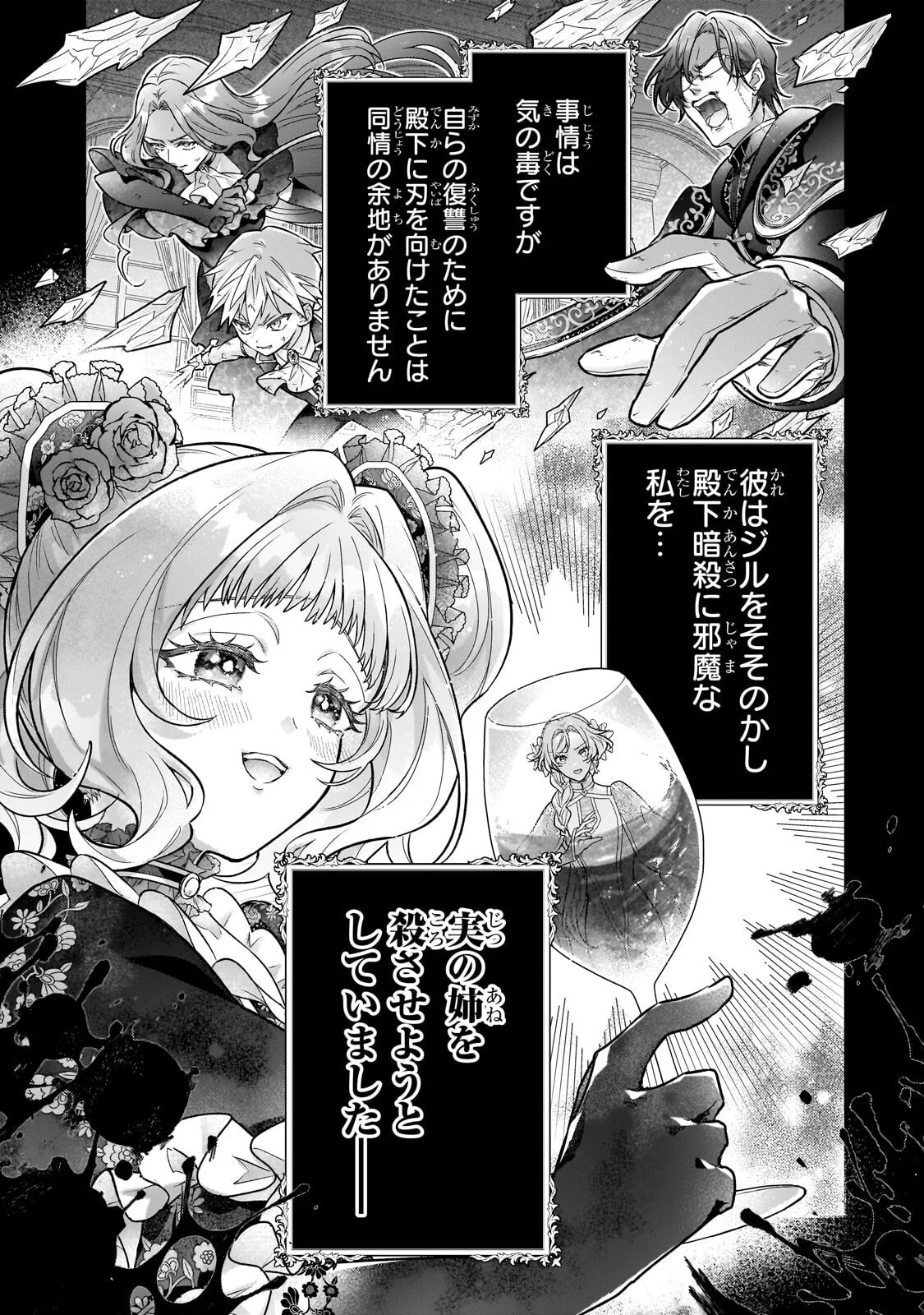 Higeki no Heroine Buru Imouto no Sei de Konyaku Hakishita no desu ga, Naze ka Seigikan no Tsuyoi Outaishi ni Karamareru you ni narimashita Chapter 27.1 7ページ