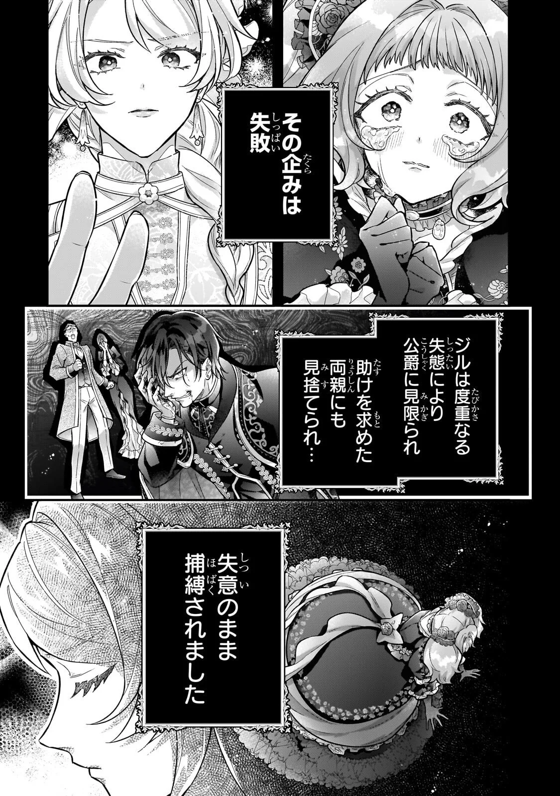 Higeki no Heroine Buru Imouto no Sei de Konyaku Hakishita no desu ga, Naze ka Seigikan no Tsuyoi Outaishi ni Karamareru you ni narimashita Chapter 27.1 8ページ