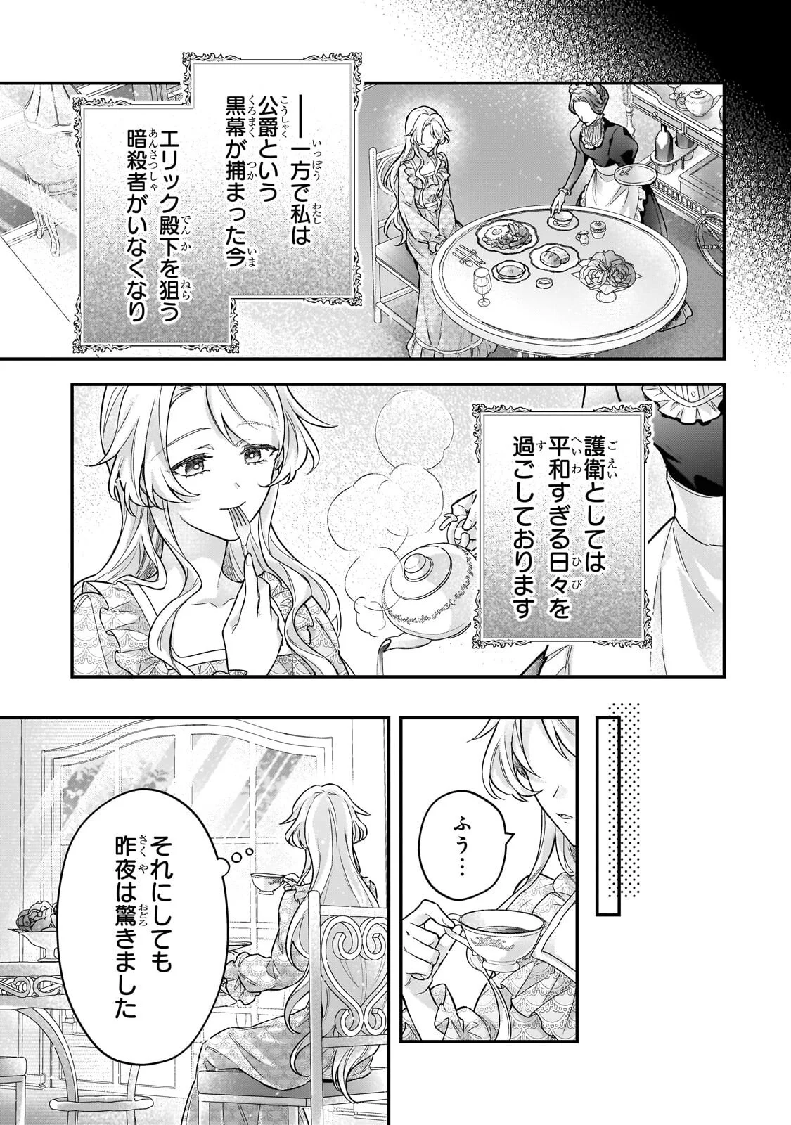 Higeki no Heroine Buru Imouto no Sei de Konyaku Hakishita no desu ga, Naze ka Seigikan no Tsuyoi Outaishi ni Karamareru you ni narimashita Chapter 27.1 9ページ