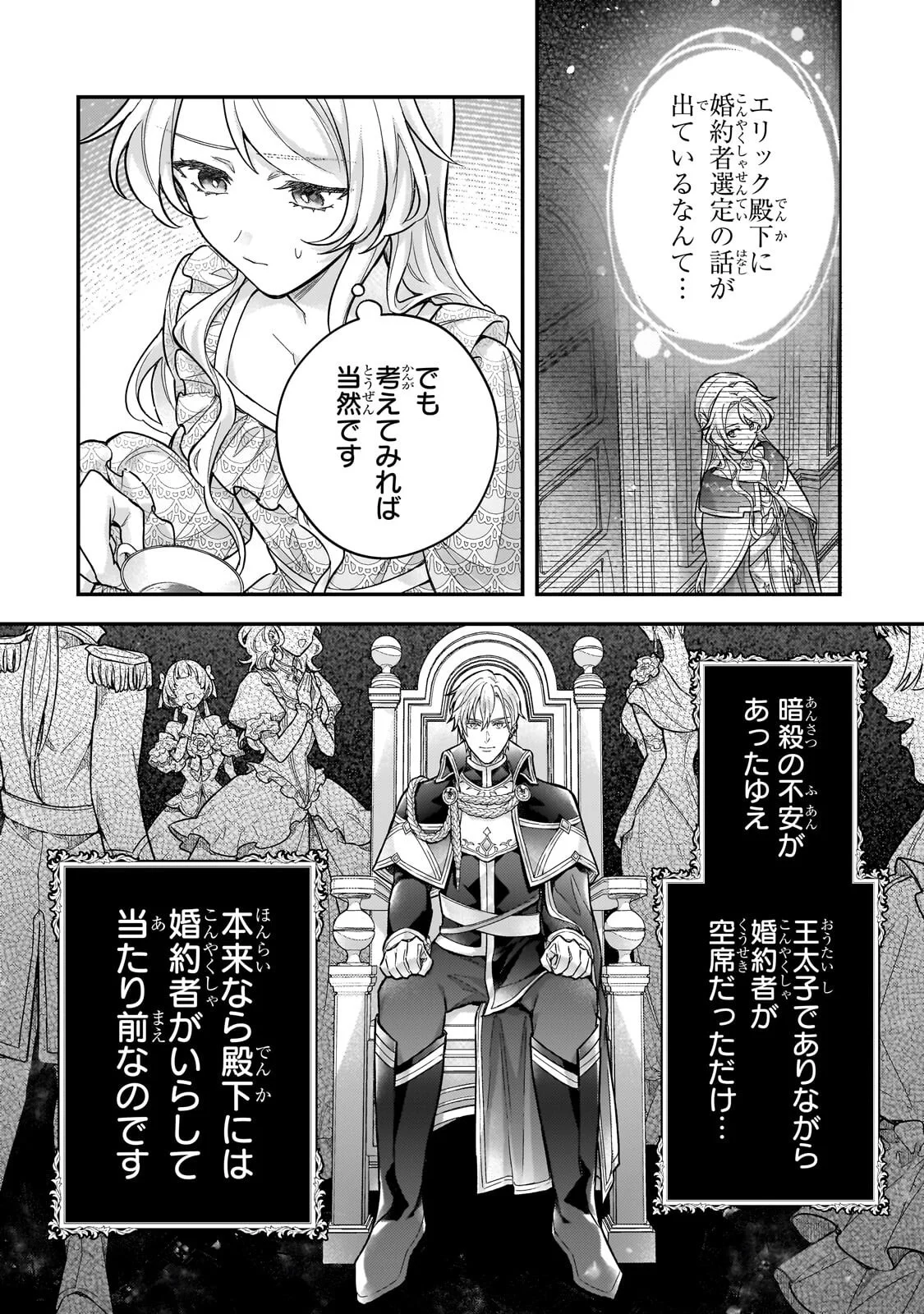 Higeki no Heroine Buru Imouto no Sei de Konyaku Hakishita no desu ga, Naze ka Seigikan no Tsuyoi Outaishi ni Karamareru you ni narimashita Chapter 27.1 10ページ