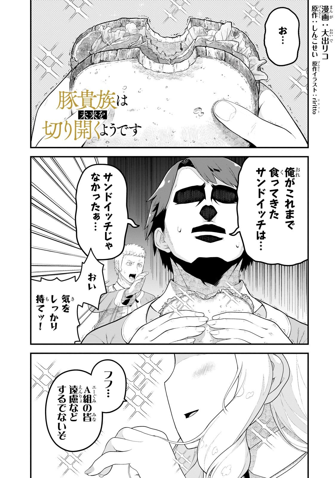 Buta Kizoku wa Mirai wo Kiri Hiraku you desu Chapter 20.1 1ページ