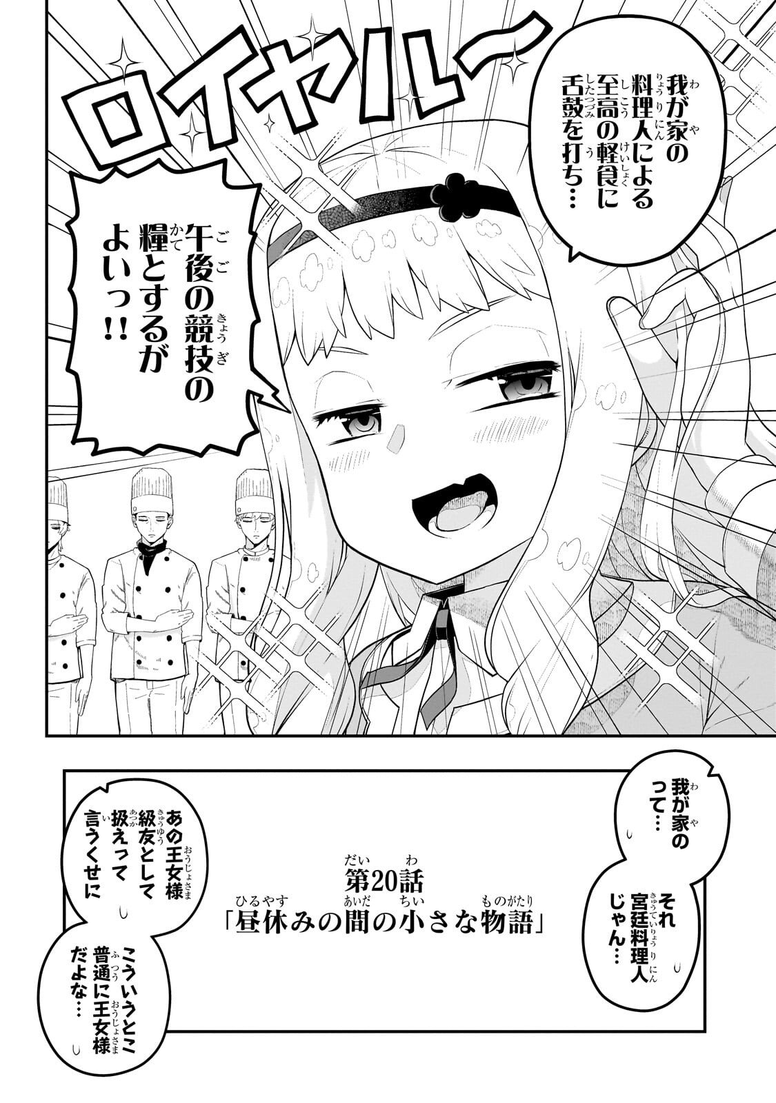 Buta Kizoku wa Mirai wo Kiri Hiraku you desu Chapter 20.1 2ページ