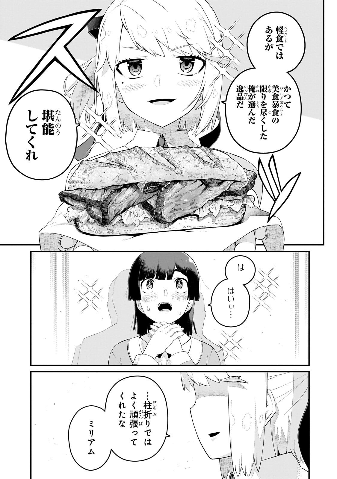 Buta Kizoku wa Mirai wo Kiri Hiraku you desu Chapter 20.1 11ページ
